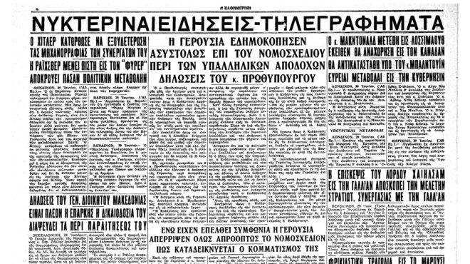 σαν-σήμερα-30-ιουνίου-1934-η-νύχτα-των-μεγ-562485865