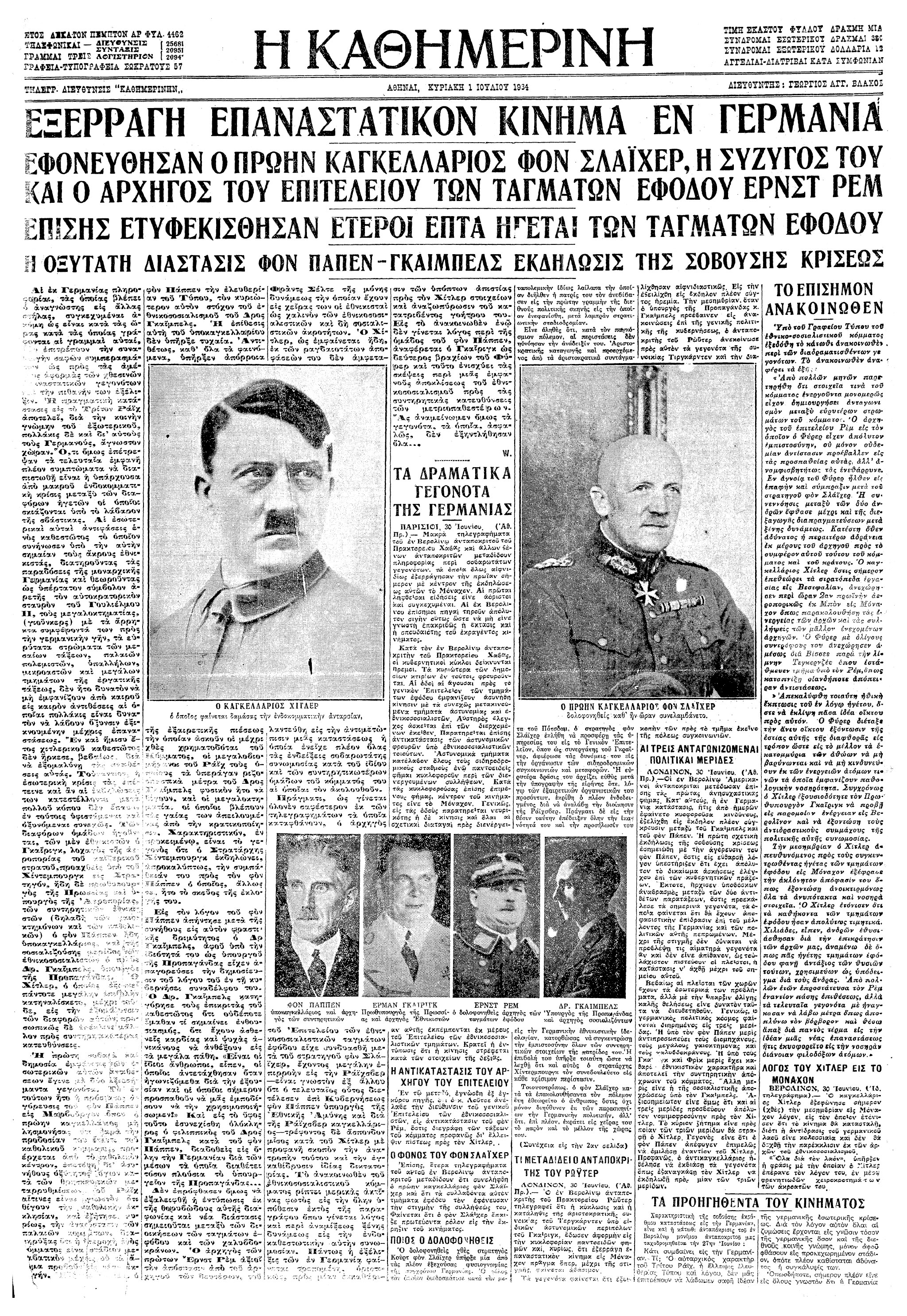 Σαν σήμερα: 30 Ιουνίου 1934 – Η νύχτα των μεγάλων μαχαιριών-2