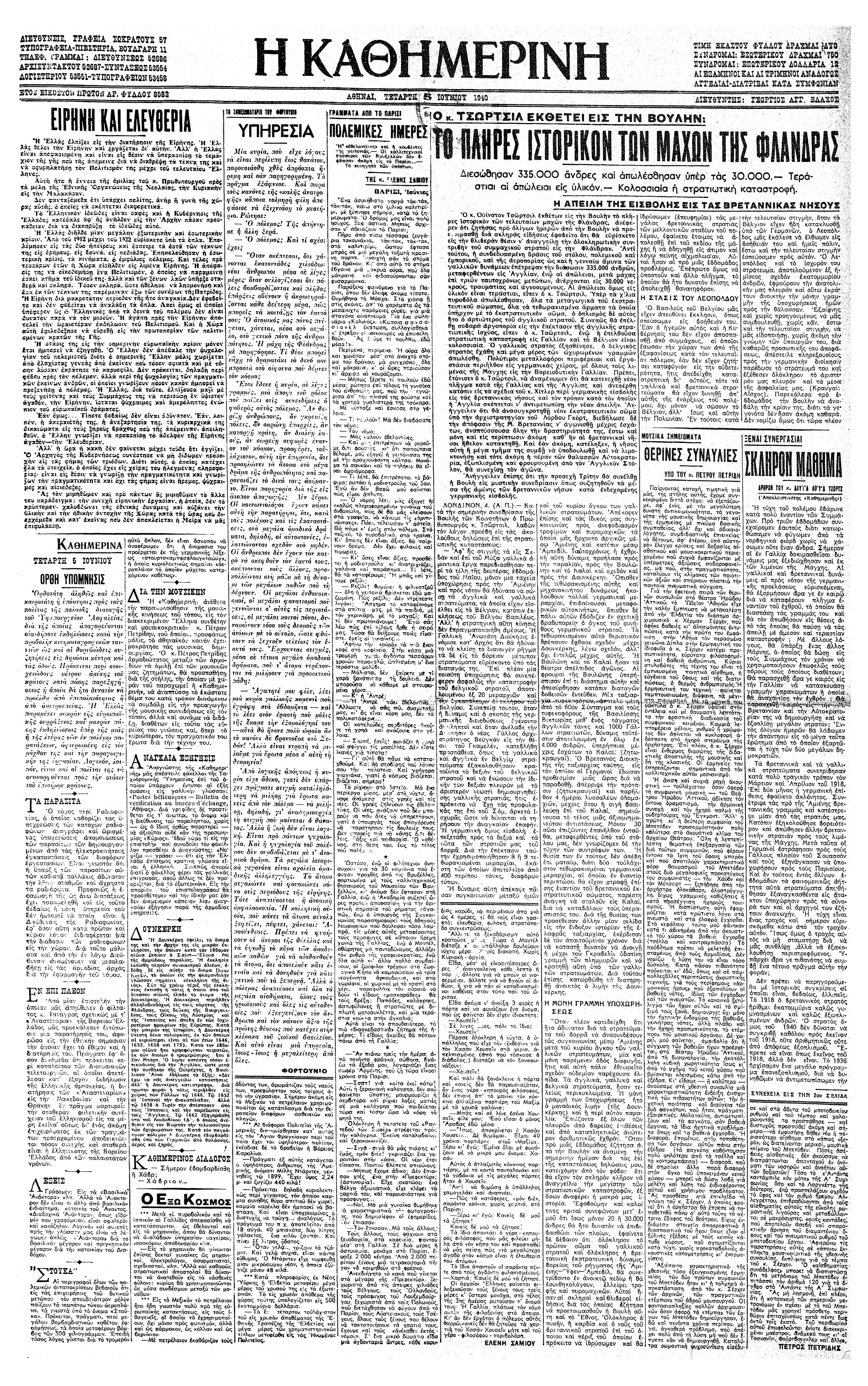 Σαν σήμερα: 4 Ιουνίου 1940 – Η εκκένωση των συμμαχικών στρατευμάτων από τη Δουνκέρκη-1