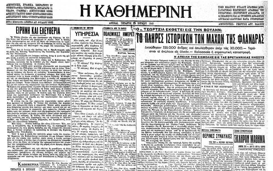 σαν-σήμερα-4-ιουνίου-1940-η-εκκένωση-των-562451344