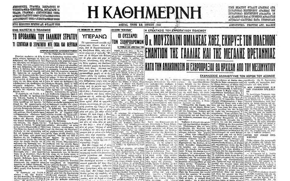 σαν-σήμερα-10-ιουνίου-1940-h-ιταλία-κηρύσσ-562458187