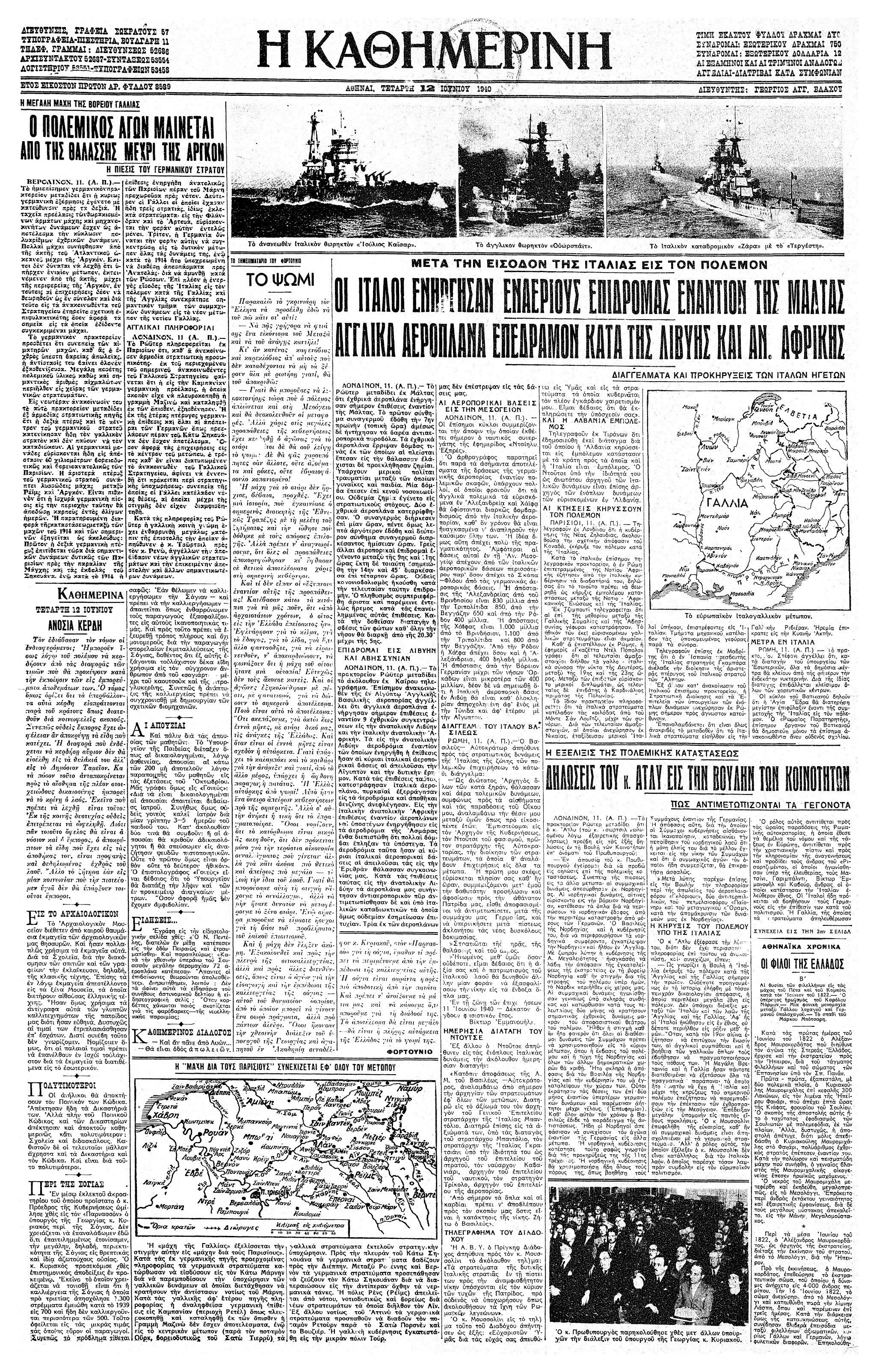 Σαν σήμερα: 10 Ιουνίου 1940 – H Ιταλία κηρύσσει τον πόλεμο στη Μεγάλη Βρετανία και στη Γαλλία-2