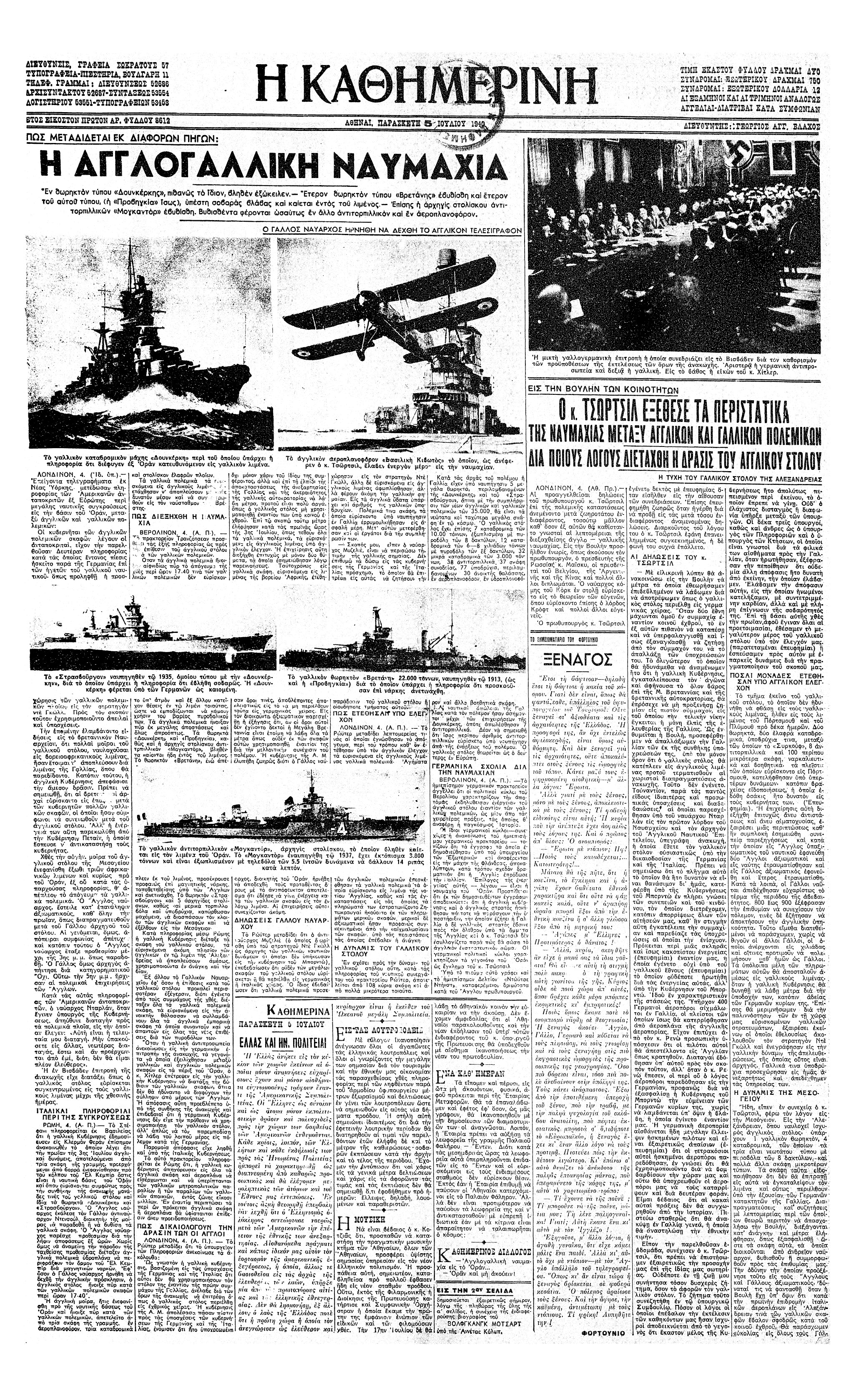 Σαν σήμερα: 3 Ιουλίου 1940 – Οι Βρετανοί επιτίθενται στο γαλλικό ναυτικό στο Μερς-ελ-Κεμπίρ-1