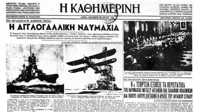 σαν-σήμερα-3-ιουλίου-1940-οι-βρετανοί-επι-562492729