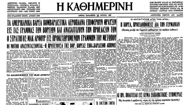 σαν-σήμερα-29-ιουνίου-1950-βομβαρδισμός-β-562485841