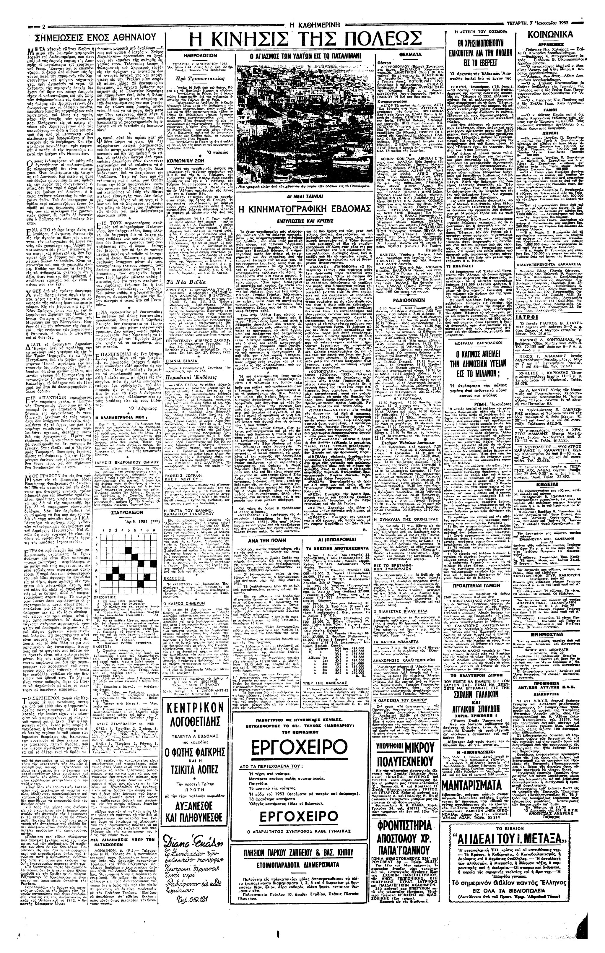 Σαν σήμερα: 19 Ιουνίου 1953 – Εκτελείται για κατασκοπεία το ζεύγος Ρόζενμπεργκ-2