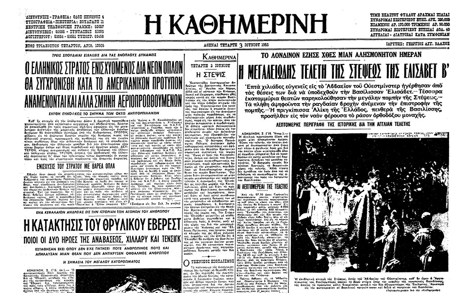 σαν-σήμερα-2-ιουνίου-1953-η-τελετή-της-στ-562451284