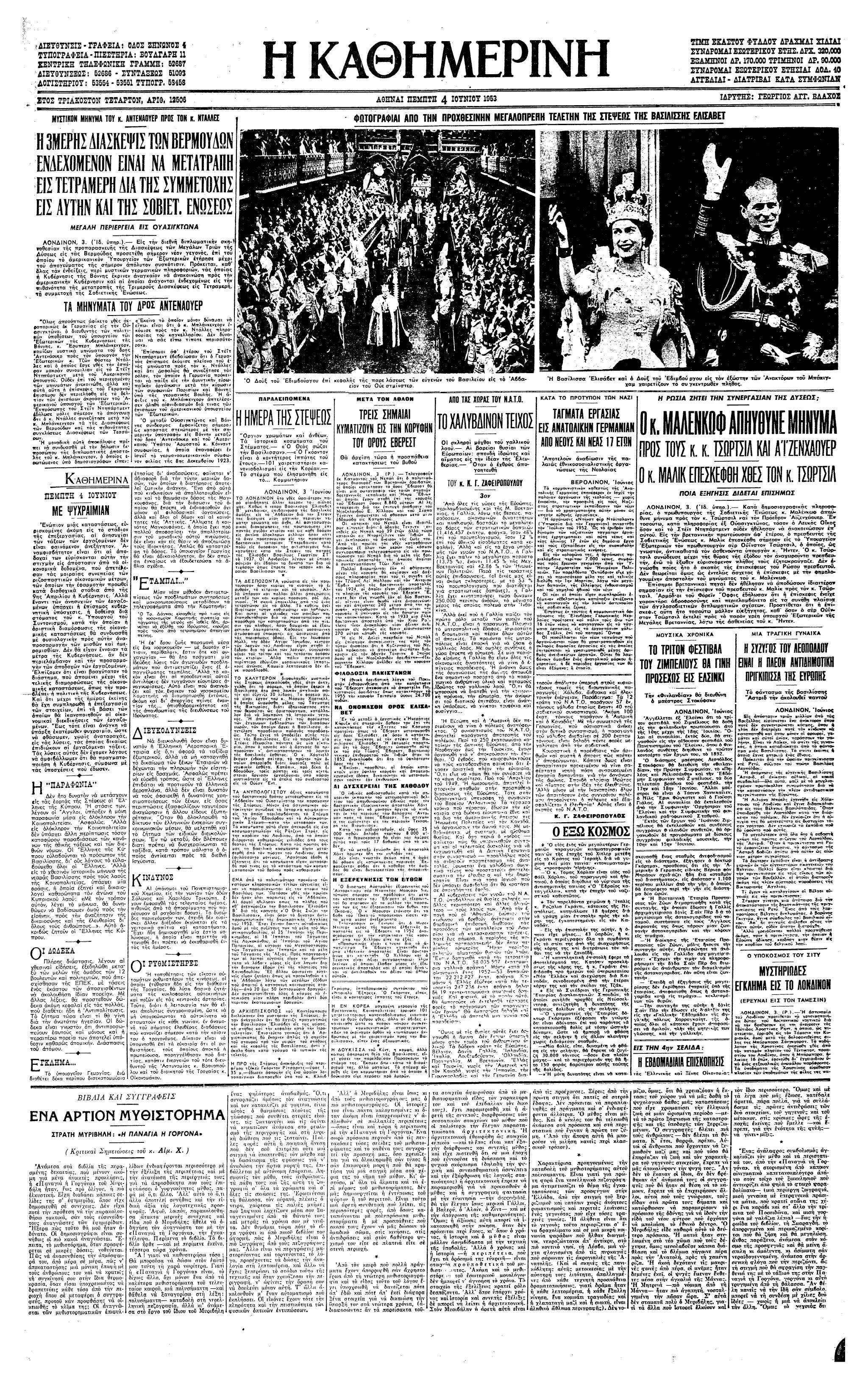 Σαν σήμερα: 2 Ιουνίου 1953 – Η τελετή της στέψης της Ελισάβετ Β΄-2