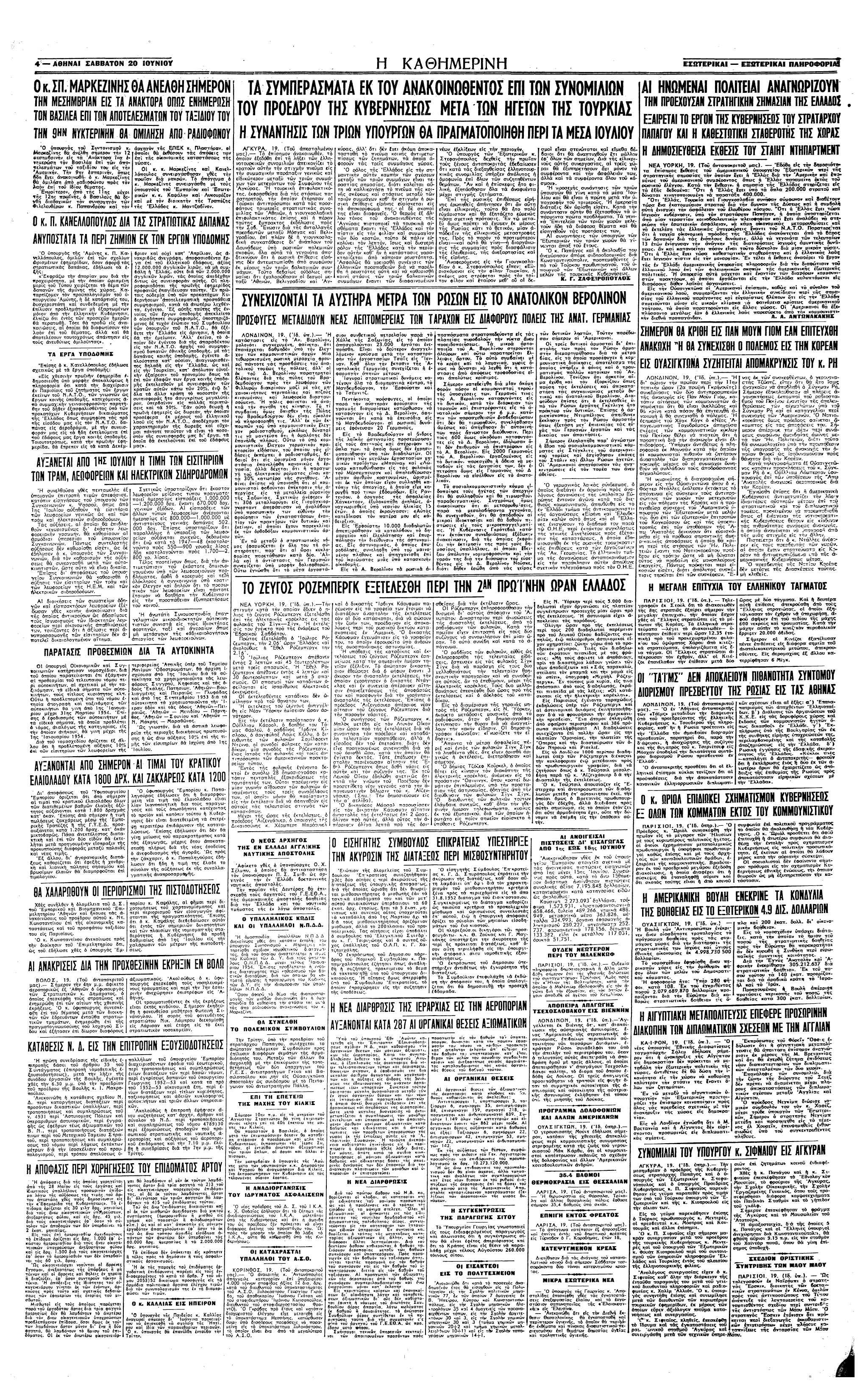 Σαν σήμερα: 19 Ιουνίου 1953 – Εκτελείται για κατασκοπεία το ζεύγος Ρόζενμπεργκ-3