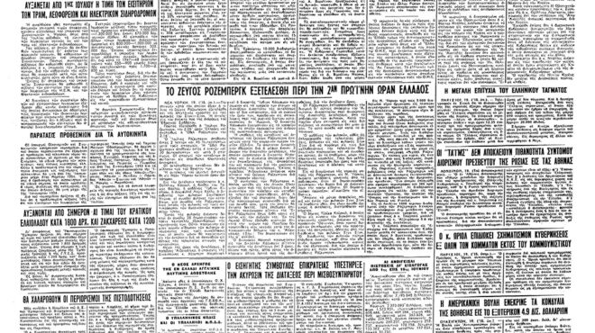 σαν-σήμερα-19-ιουνίου-1953-εκτελείται-γι-562474672