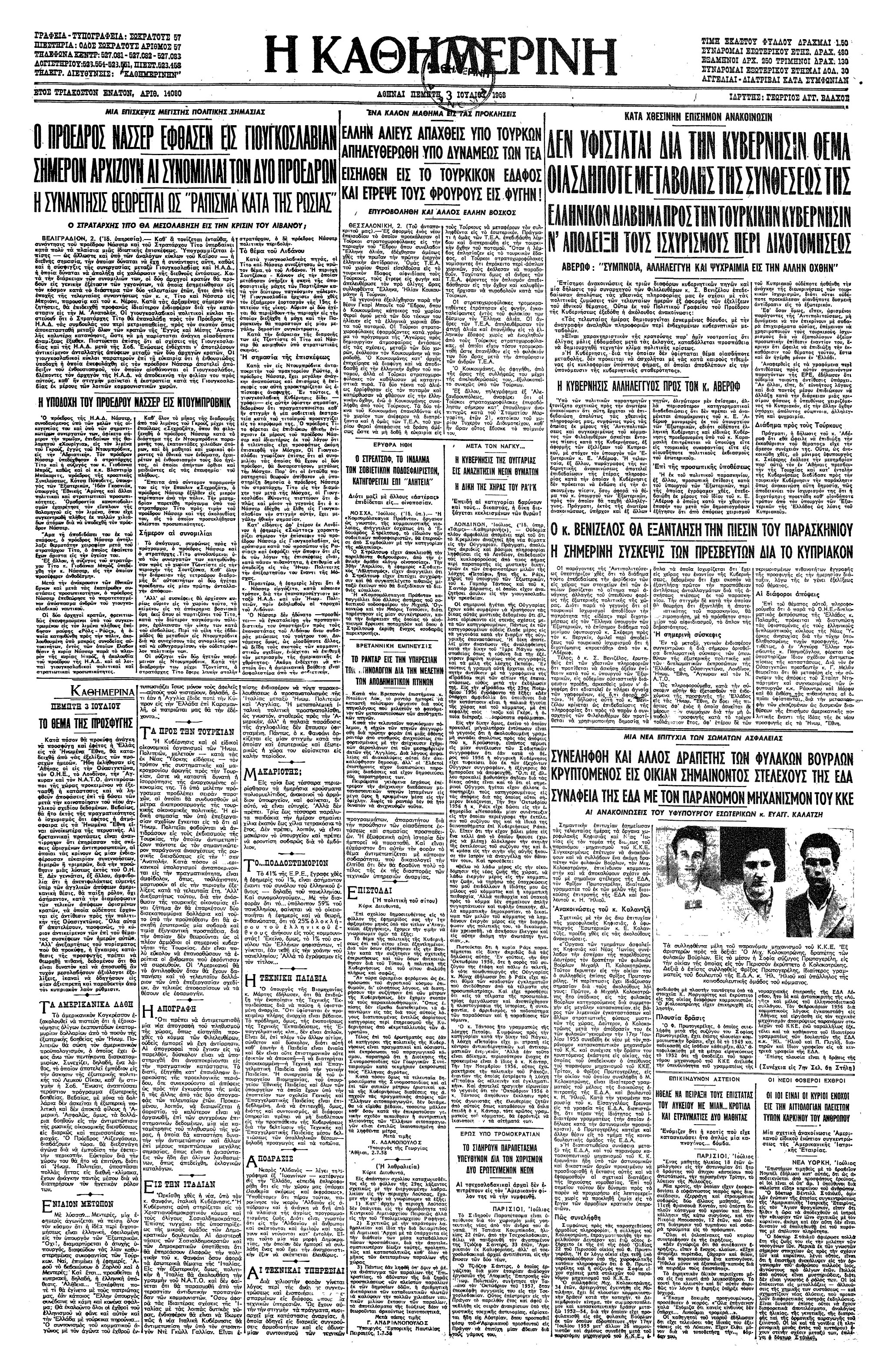 Σαν σήμερα: 2 Ιουλίου 1958 – Η επίσκεψη Νάσερ στη Γιουγκοσλαβία-1