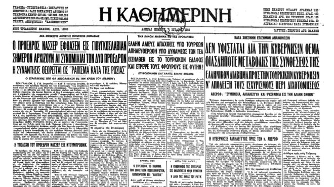 σαν-σήμερα-2-ιουλίου-1958-η-επίσκεψη-νάσε-562485940