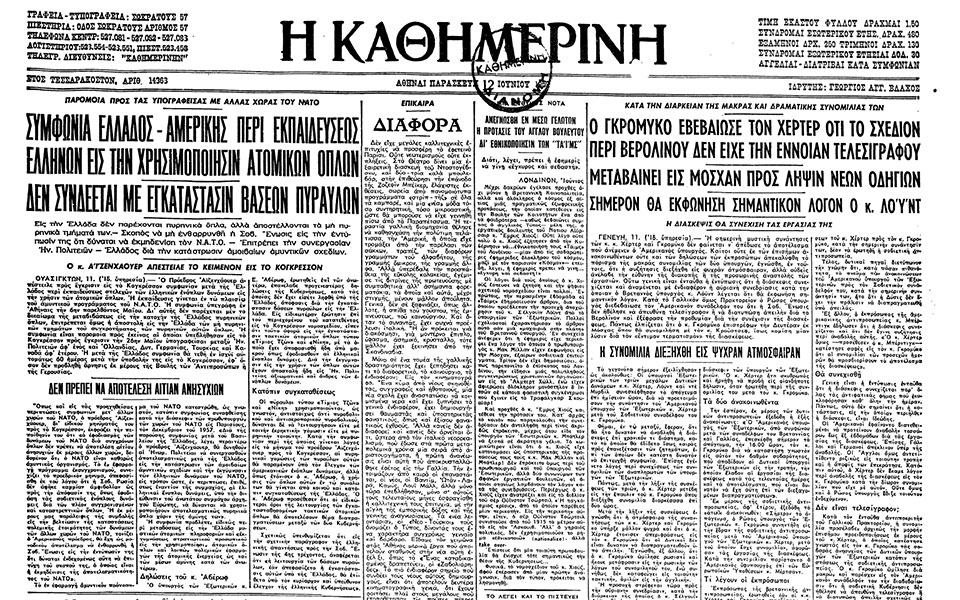 σαν-σήμερα-11-ιουνίου-1959-συμφωνία-για-τ-562458205