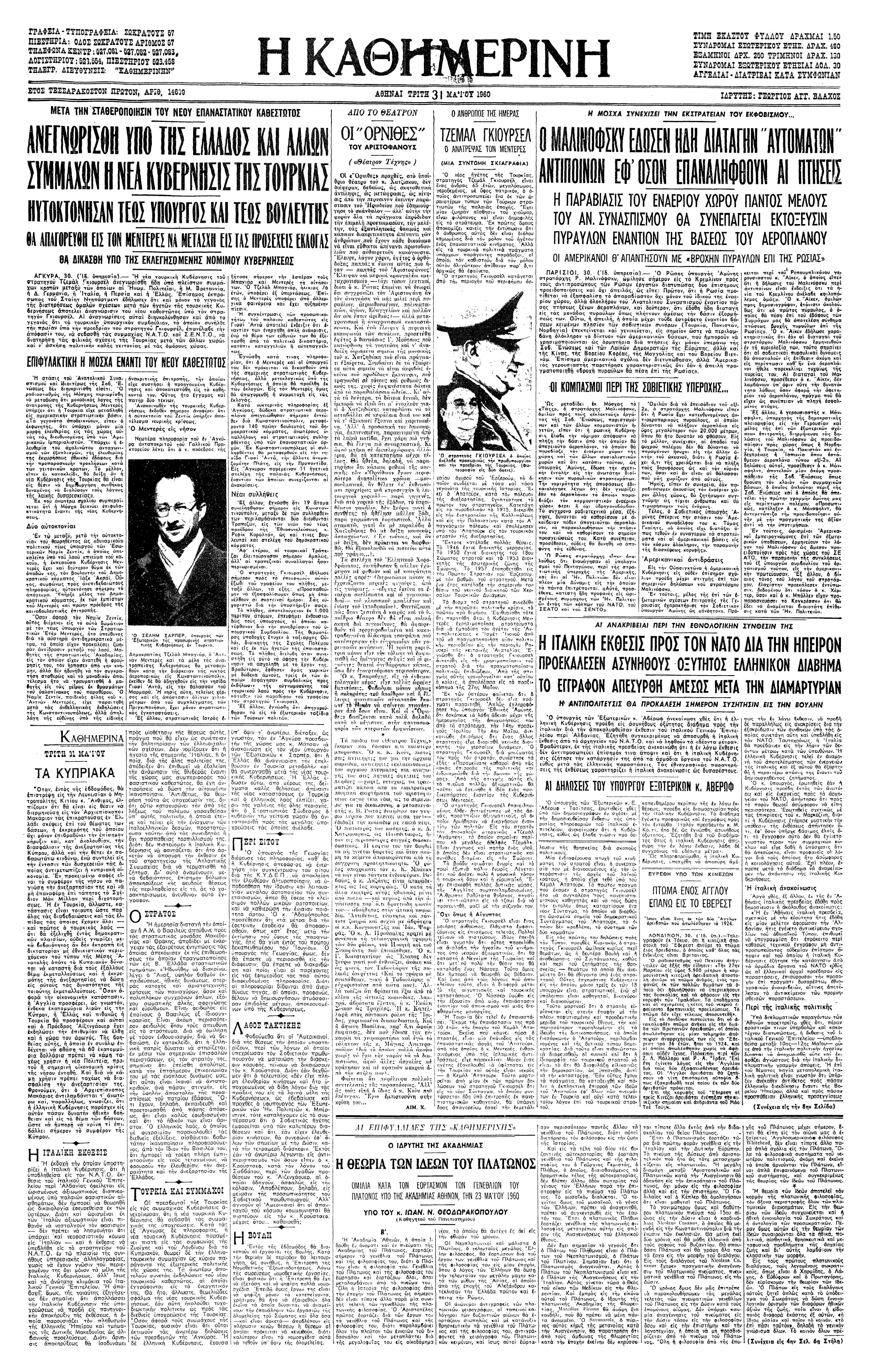 Σαν σήμερα: 1 Ιουνίου 1960 – Η κρίση στις σχέσεις της Ελλάδας με την Ιταλία-1