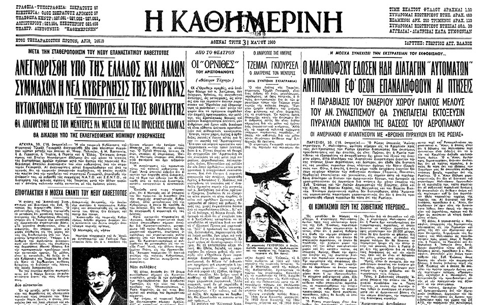 σαν-σήμερα-1-ιουνίου-1960-η-κρίση-στις-σχ-562450606