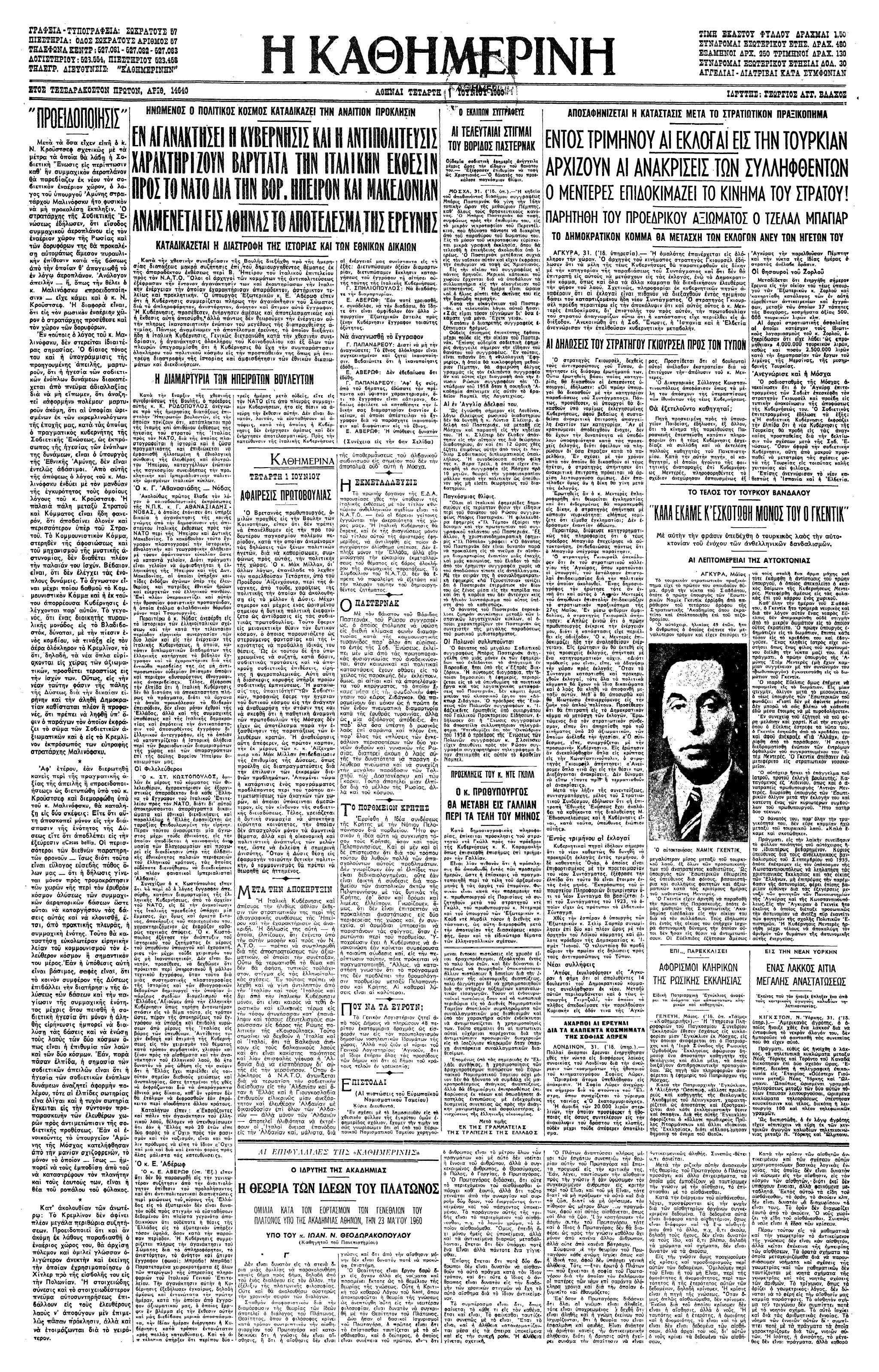 Σαν σήμερα: 1 Ιουνίου 1960 – Η κρίση στις σχέσεις της Ελλάδας με την Ιταλία-3