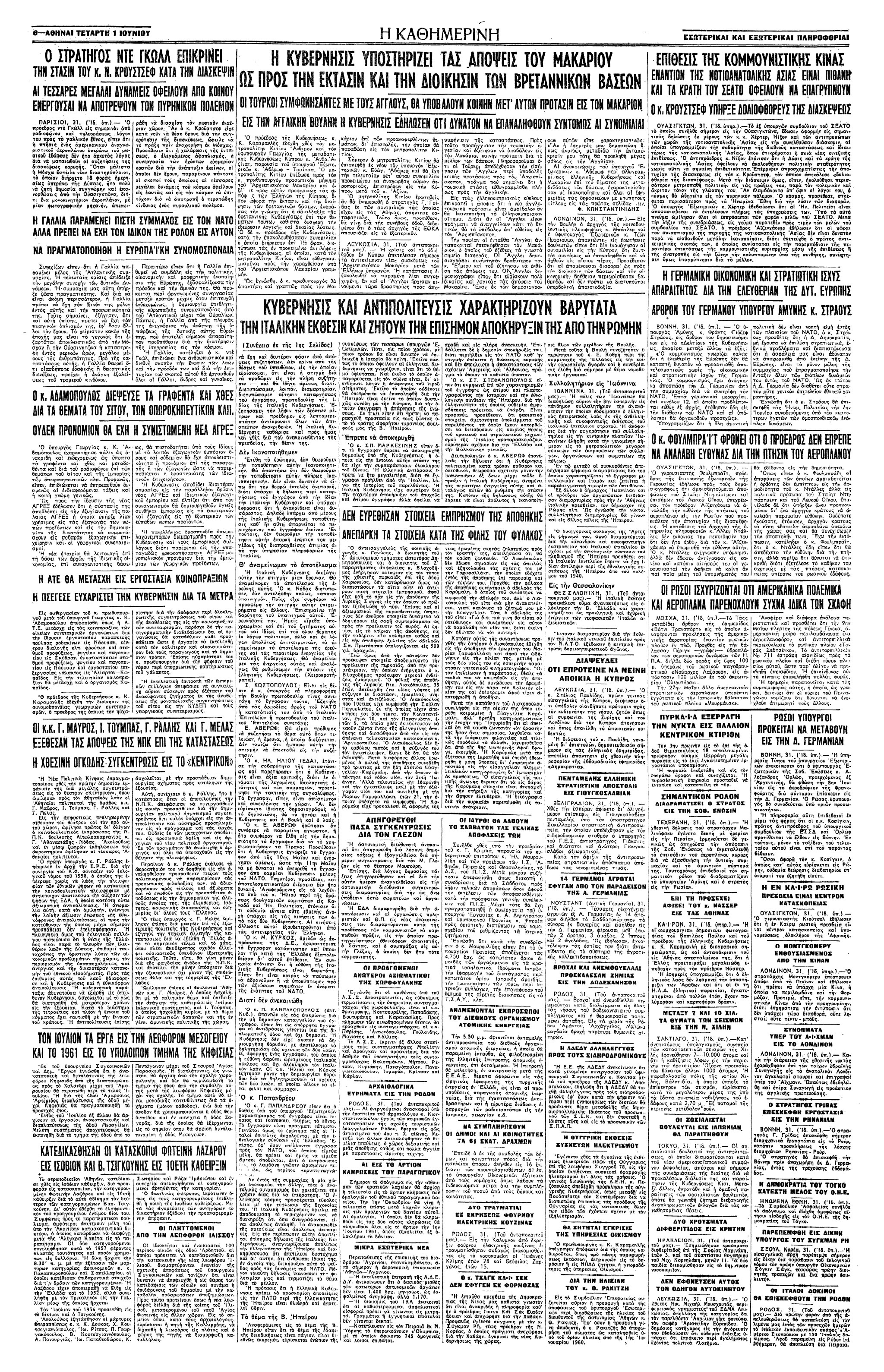 Σαν σήμερα: 1 Ιουνίου 1960 – Η κρίση στις σχέσεις της Ελλάδας με την Ιταλία-4