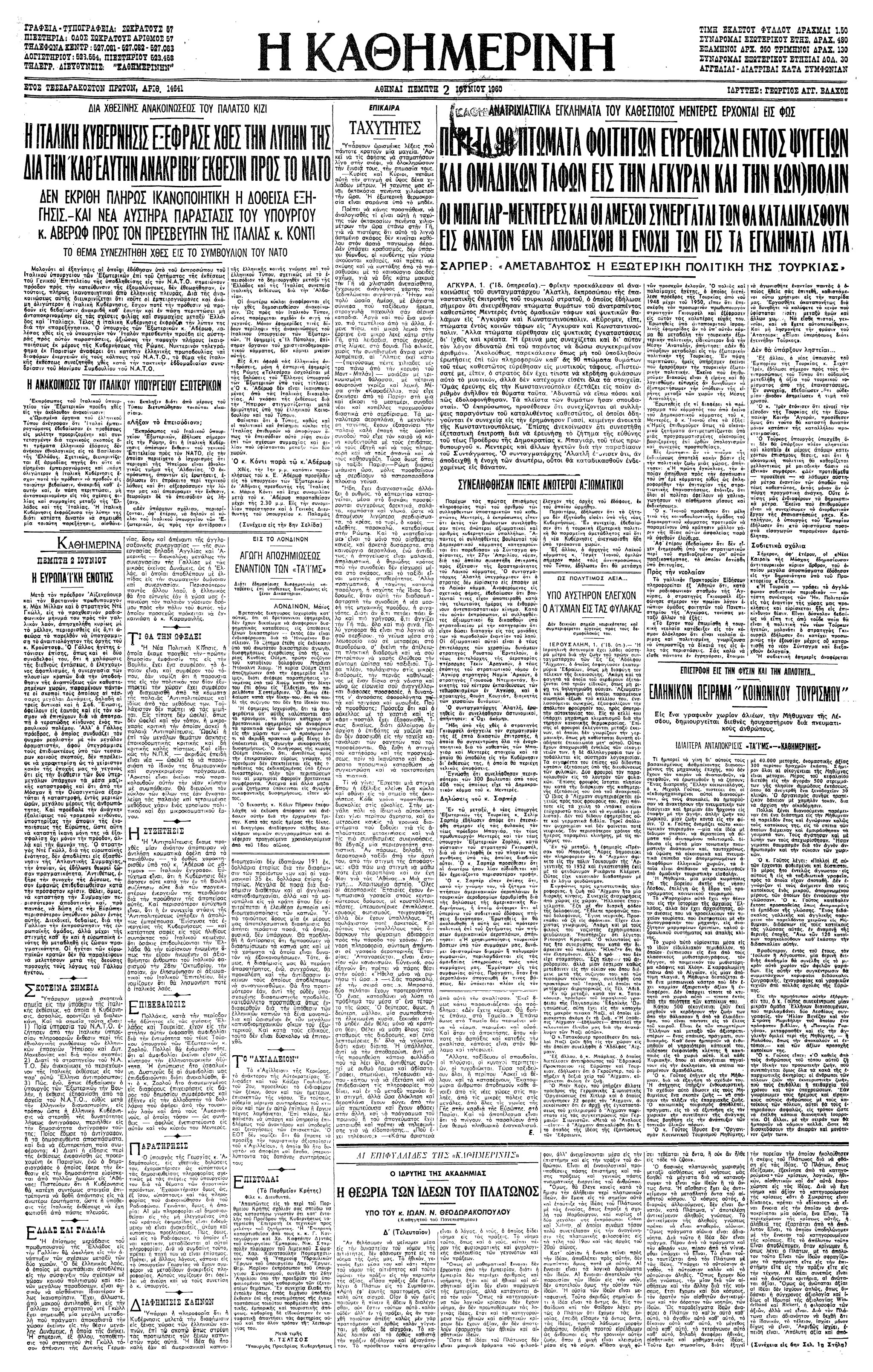 Σαν σήμερα: 1 Ιουνίου 1960 – Η κρίση στις σχέσεις της Ελλάδας με την Ιταλία-5
