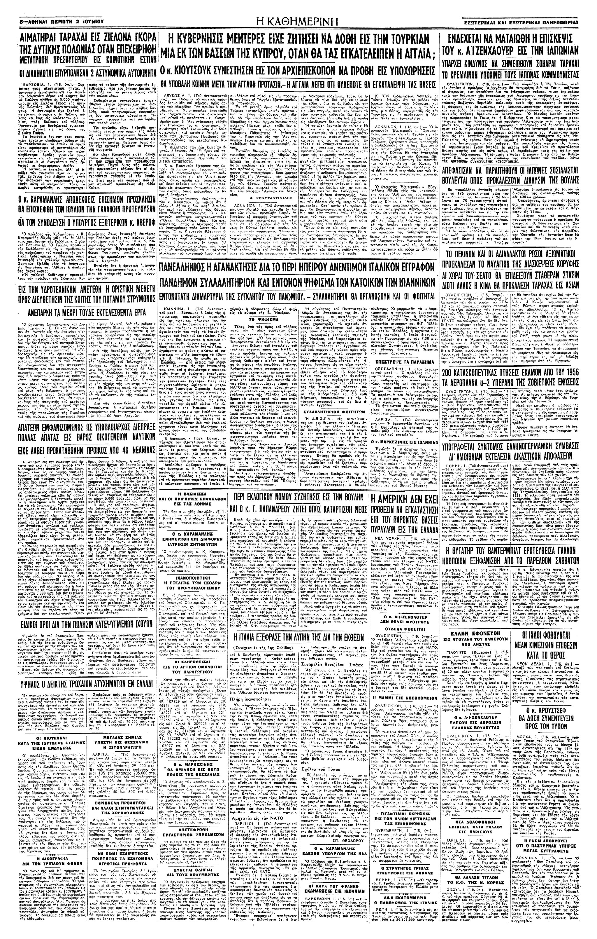 Σαν σήμερα: 1 Ιουνίου 1960 – Η κρίση στις σχέσεις της Ελλάδας με την Ιταλία-6