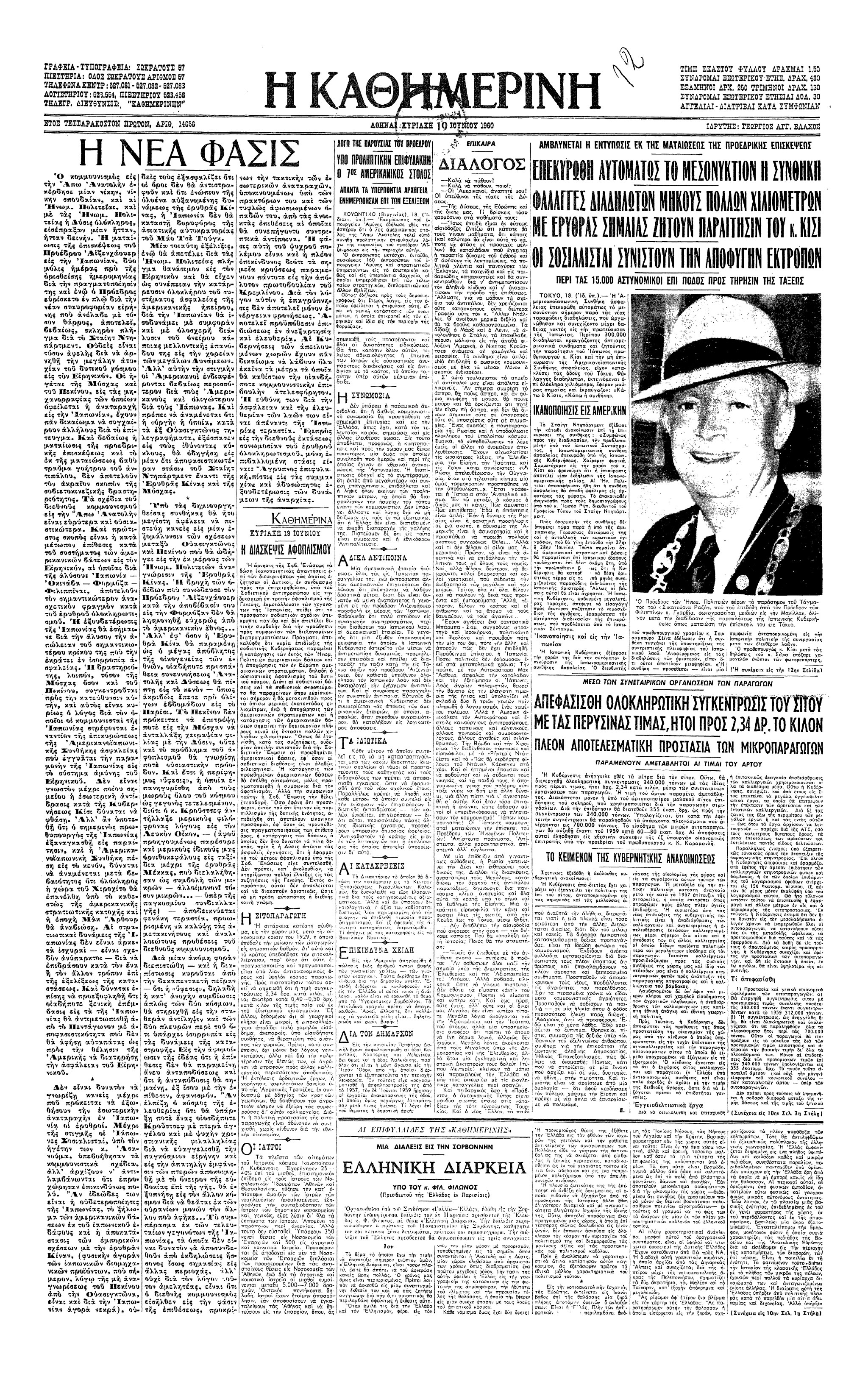 Σαν σήμερα: 14 Ιουνίου 1960 – Επίσκεψη του Ντ. Αϊζενχάουερ στις Φιλιππίνες-2