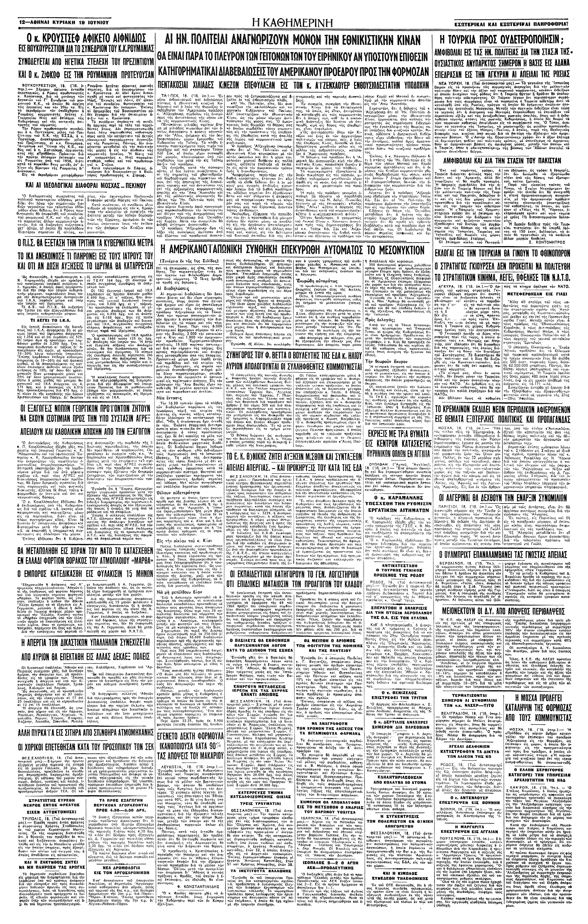 Σαν σήμερα: 14 Ιουνίου 1960 – Επίσκεψη του Ντ. Αϊζενχάουερ στις Φιλιππίνες-3