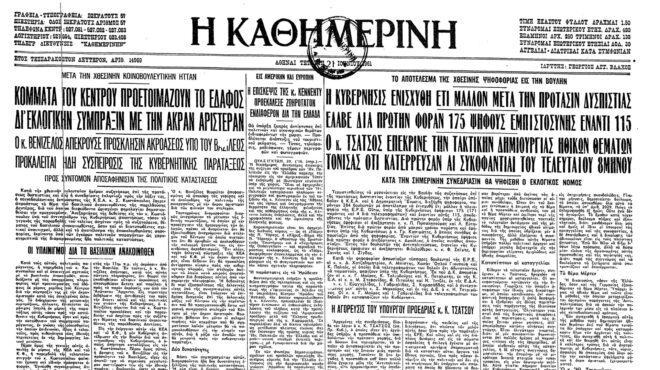 σαν-σήμερα-21-ιουνίου-1961-η-βουλή-απορρί-562481464