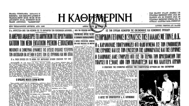 σαν-σήμερα-9-ιουλίου-1961-η-υπογραφή-της-σ-562494628