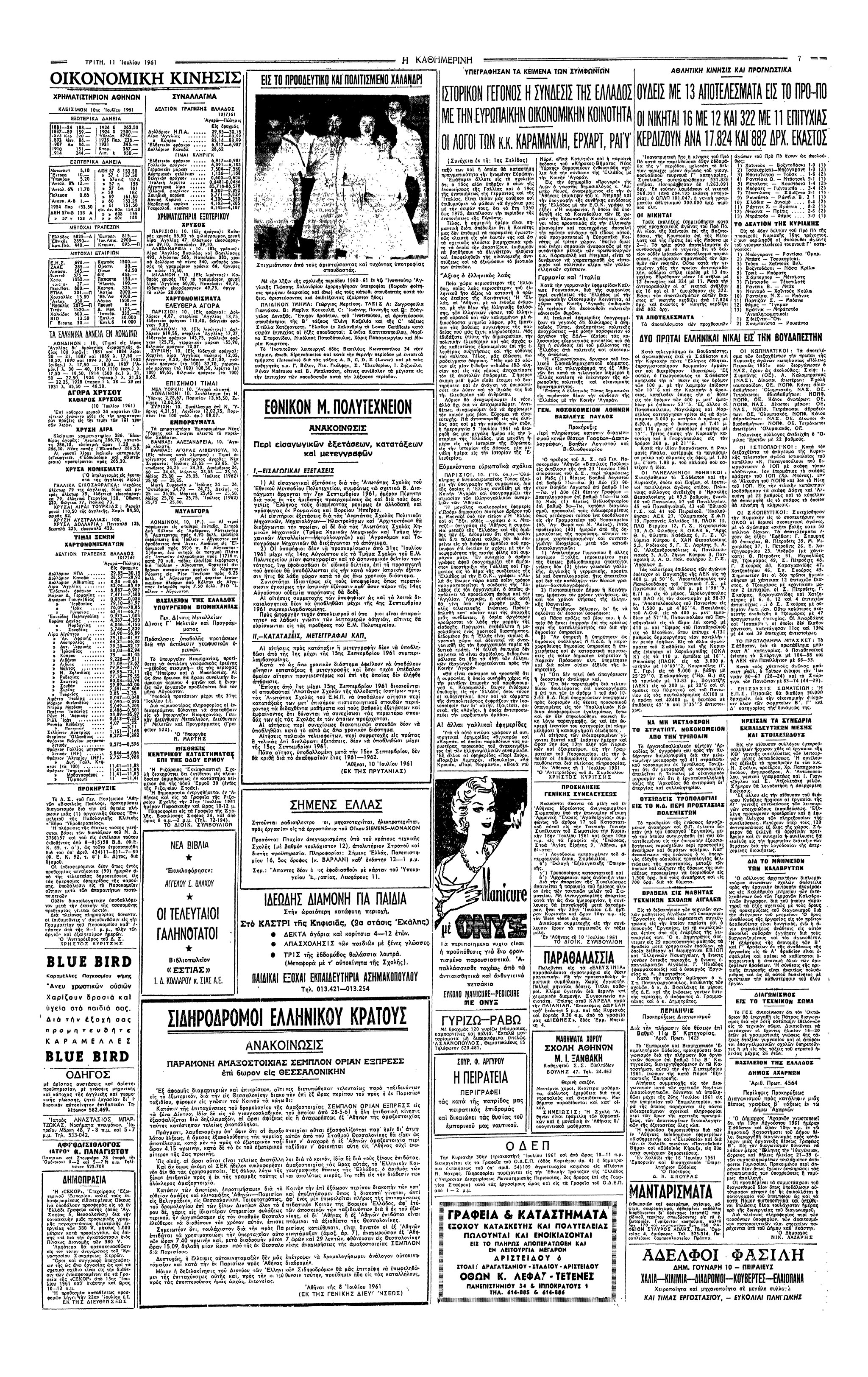 Σαν σήμερα: 9 Ιουλίου 1961 – Η υπογραφή της συμφωνίας για τη σύνδεση της Ελλάδας με την ΕΟΚ-3