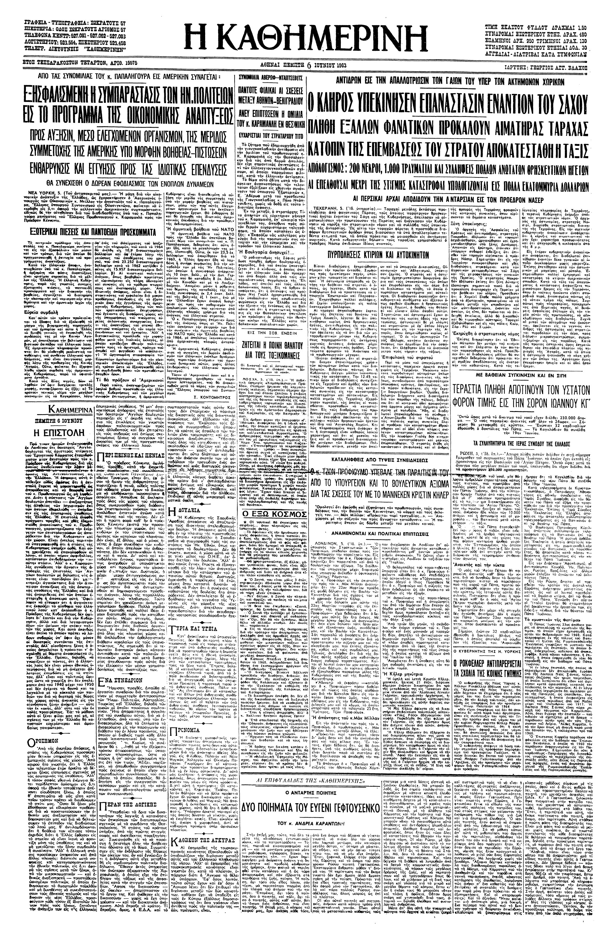 Σαν σήμερα: 5 Iουνίου 1963 – Ξεσπά το σκάνδαλο Προφιούμο-1