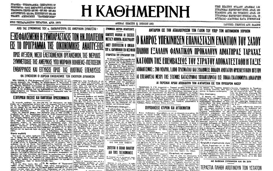 σαν-σήμερα-5-iουνίου-1963-ξεσπά-το-σκάνδα-562451359