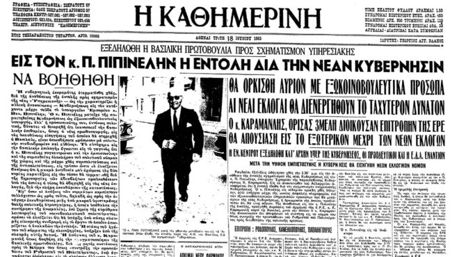 σαν-σήμερα-17-ιουνίου-1963-σχηματίζεται-η-562474588