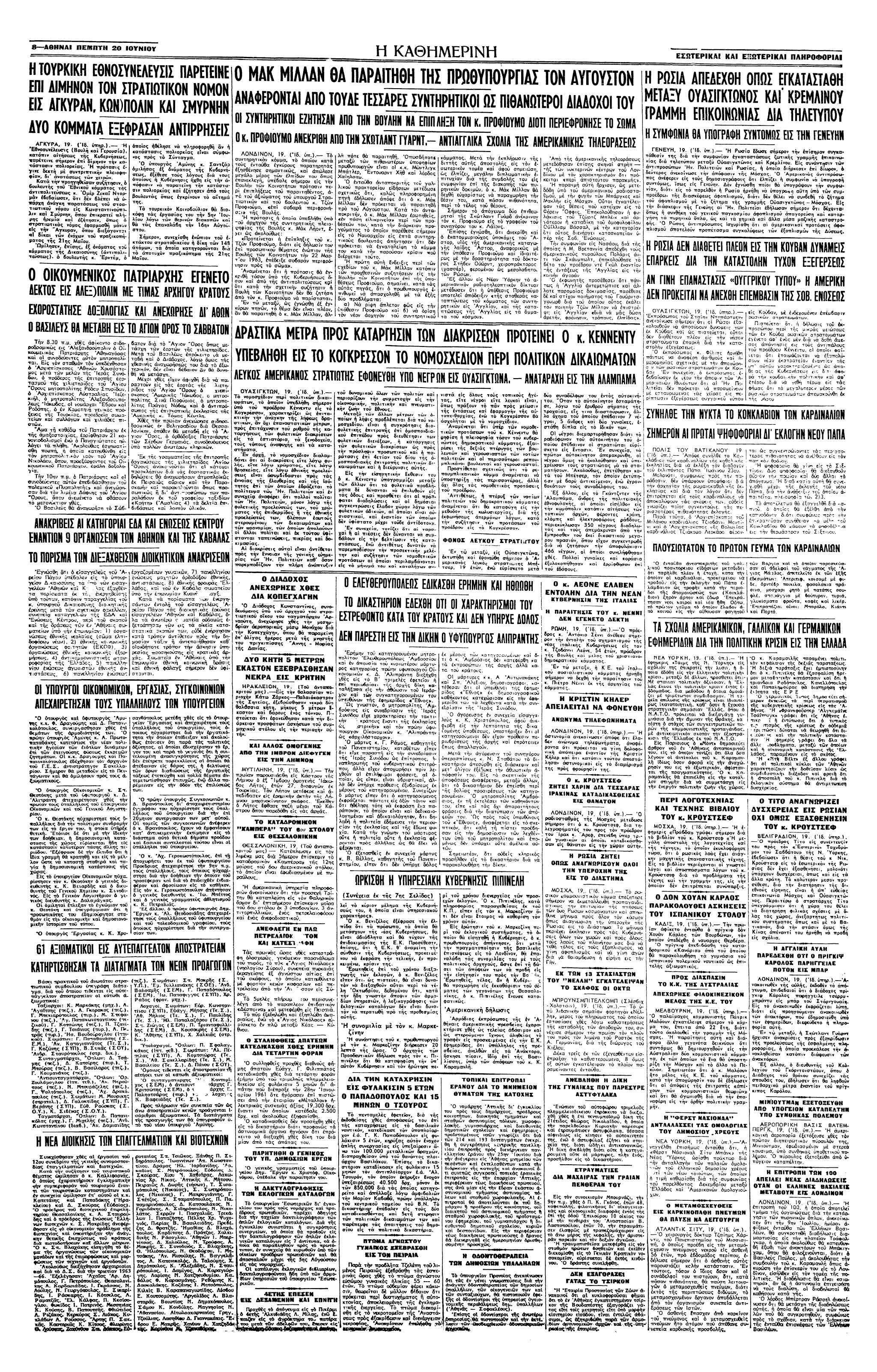 Σαν σήμερα: 20 Ιουνίου 1963 – Αποφασίζεται η δημιουργία αποκλειστικής γραμμής επικοινωνίας Ουάσιγκτον-Κρεμλίνου-1