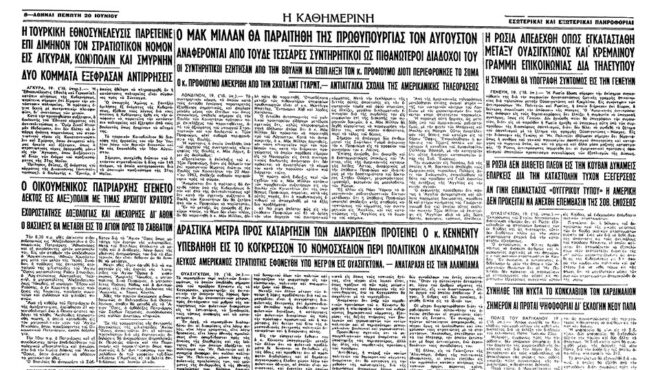 σαν-σήμερα-20-ιουνίου-1963-αποφασίζεται-562474705