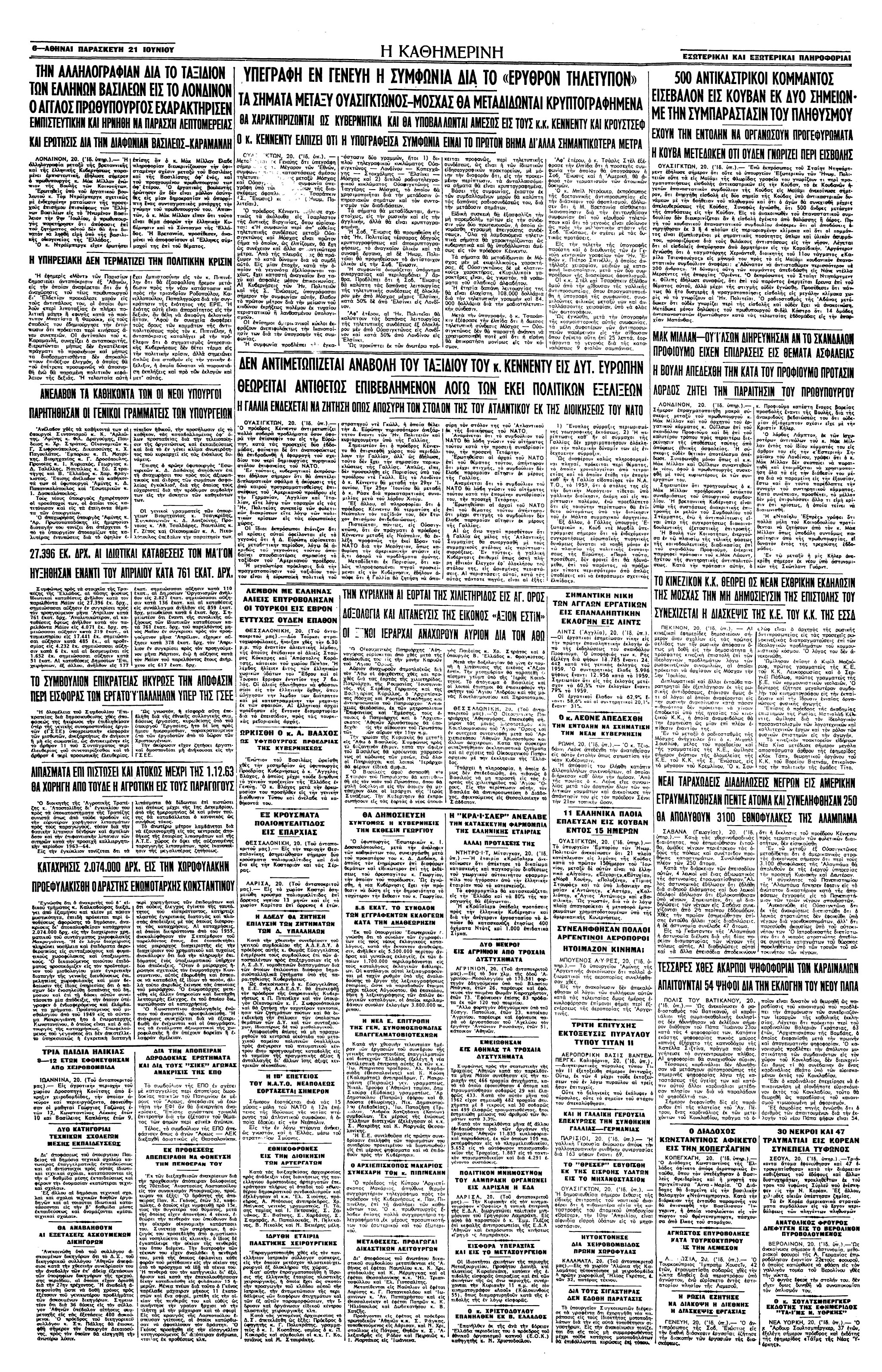 Σαν σήμερα: 20 Ιουνίου 1963 – Αποφασίζεται η δημιουργία αποκλειστικής γραμμής επικοινωνίας Ουάσιγκτον-Κρεμλίνου-2