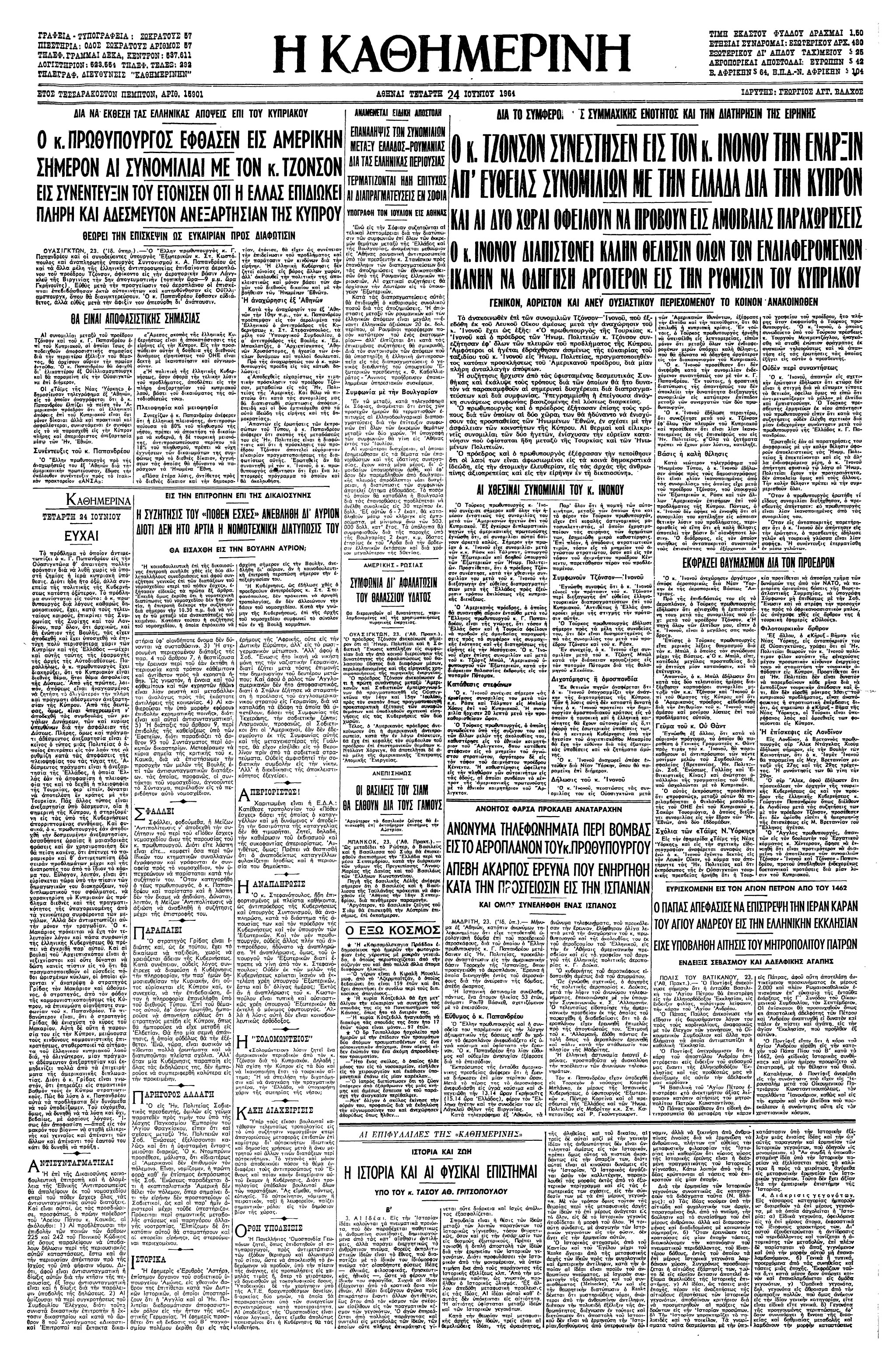Σαν σήμερα: 23 Ιουνίου 1964 -Επίσκεψη του Γ. Παπανδρέου στην Ουάσιγκτον-1