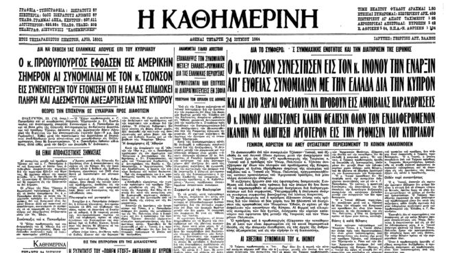 σαν-σήμερα-23-ιουνίου-1964-επίσκεψη-του-γ-πα-562482001