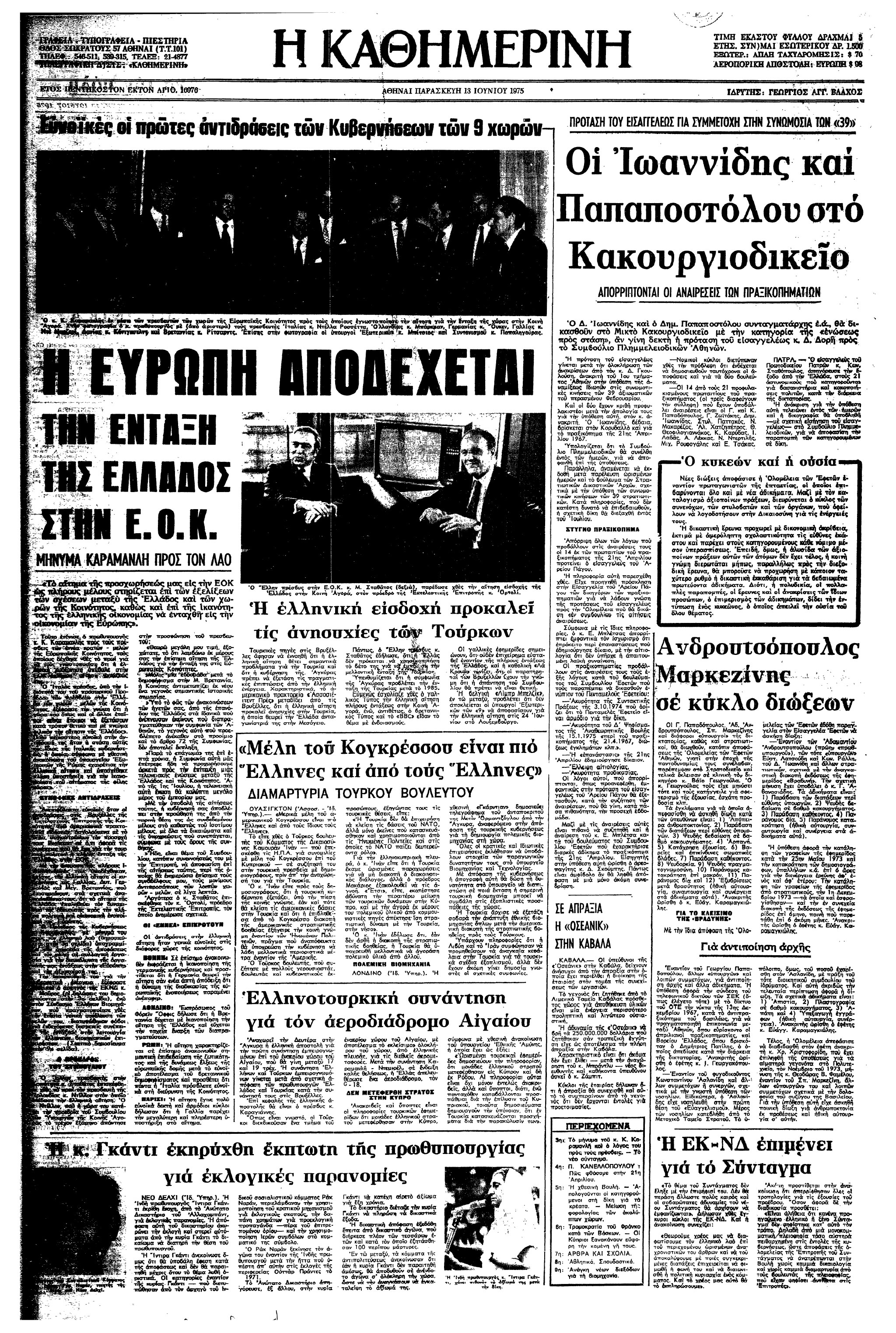 Σαν σήμερα: 12 Ιουνίου 1975 – Η Ίντιρα Γκάντι καταδικάζεται για εκλογική απάτη-1
