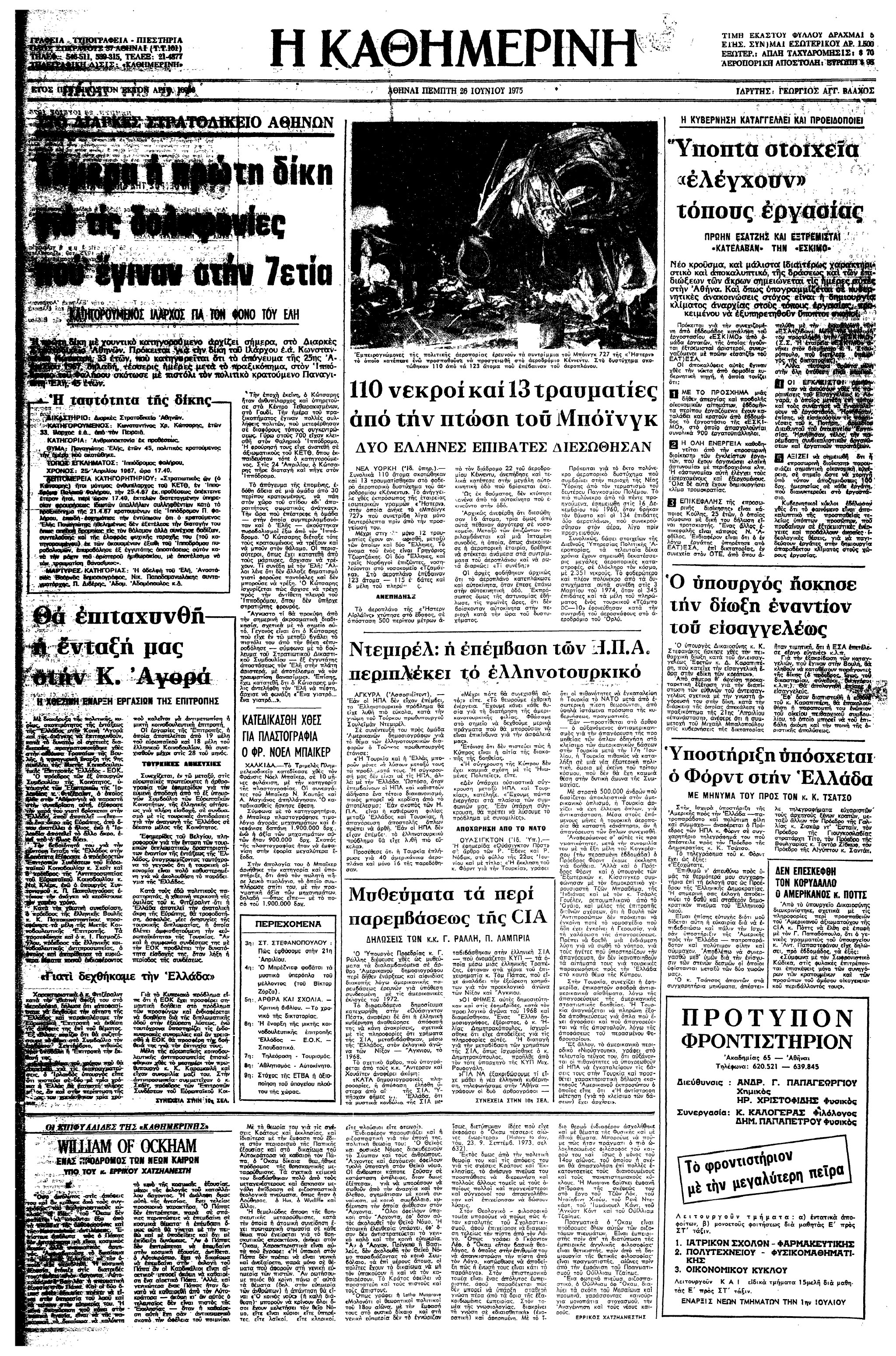 Σαν σήμερα: 12 Ιουνίου 1975 – Η Ίντιρα Γκάντι καταδικάζεται για εκλογική απάτη-2
