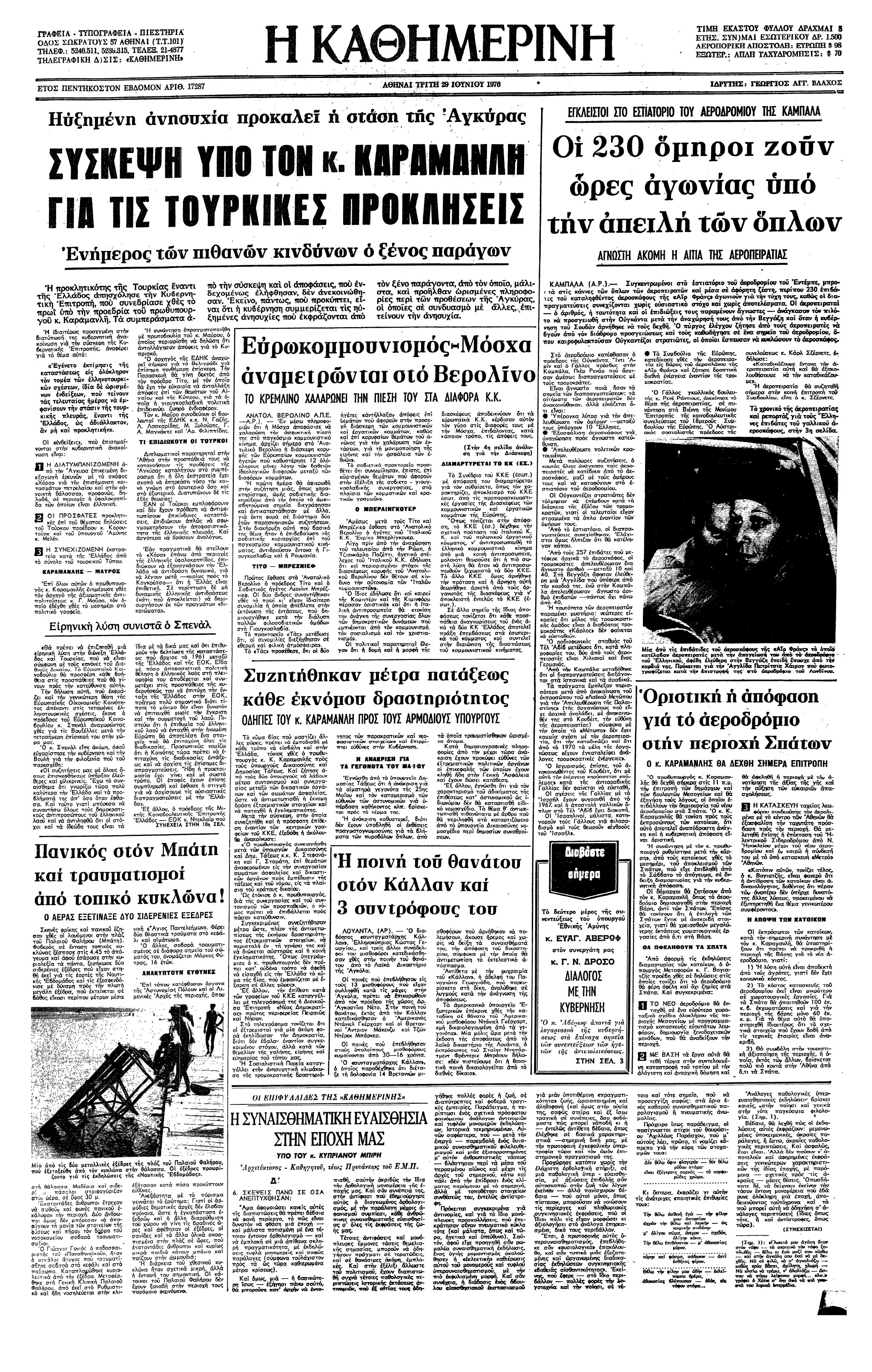 Σαν σήμερα: 27 Ιουνίου 1976 – Αεροπειρατεία στην πτήση 139 της Air France Τελ Αβίβ-Αθήνα-Παρίσι-1