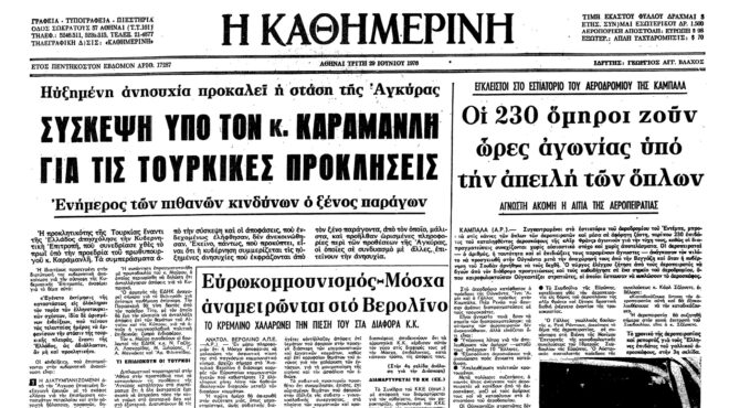 σαν-σήμερα-27-ιουνίου-1976-αεροπειρατεία-562484023