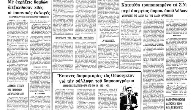 σαν-σήμερα-15-ιουνίου-1977-οι-πρώτες-ελε-562470508