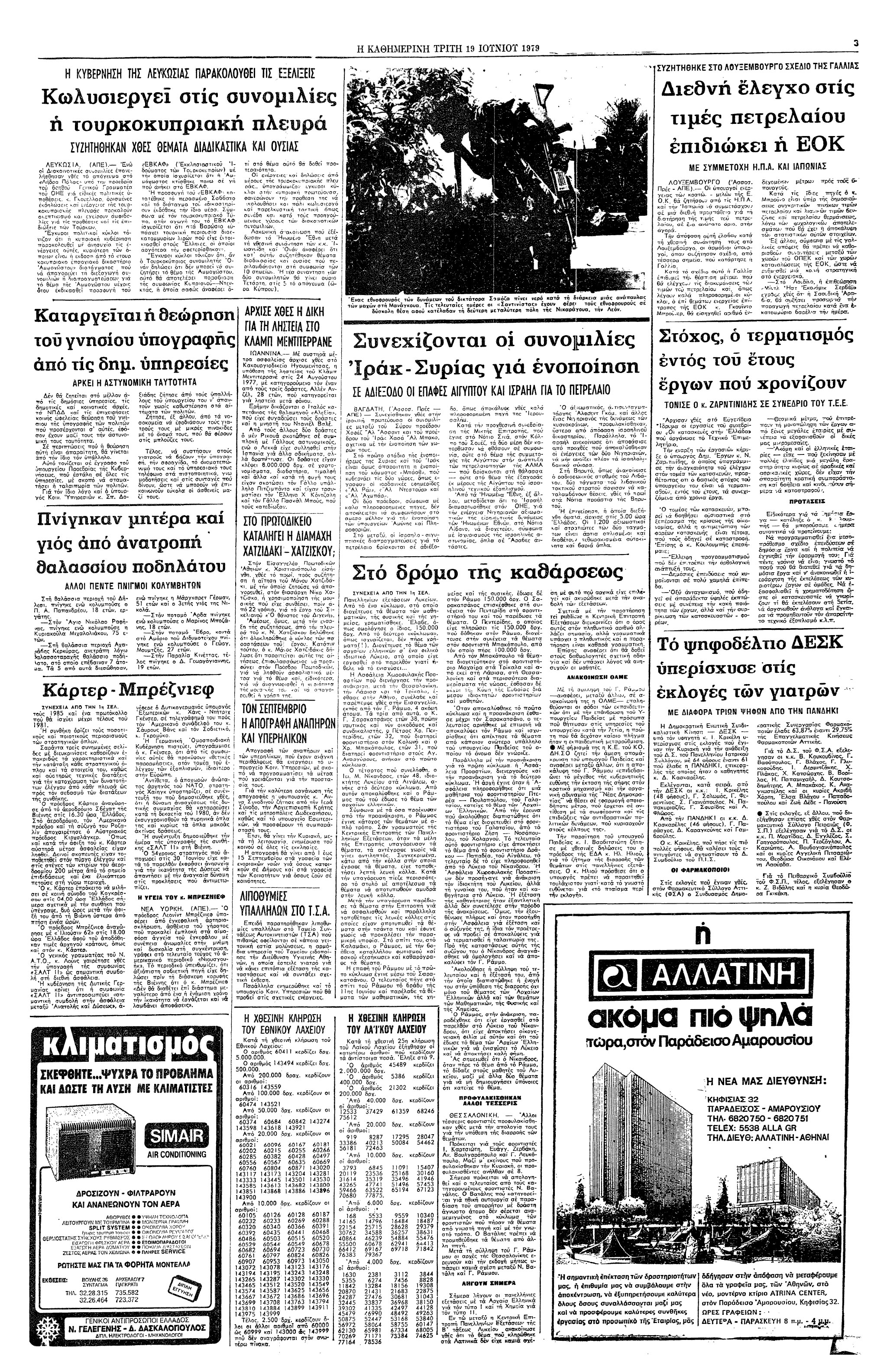Σαν σήμερα: 18 Ιουνίου 1979 – Η υπογραφή συμφωνίας από τον Κάρτερ και τον Μπρέζνιεφ για τον περιορισμό των στρατηγικών όπλων-2
