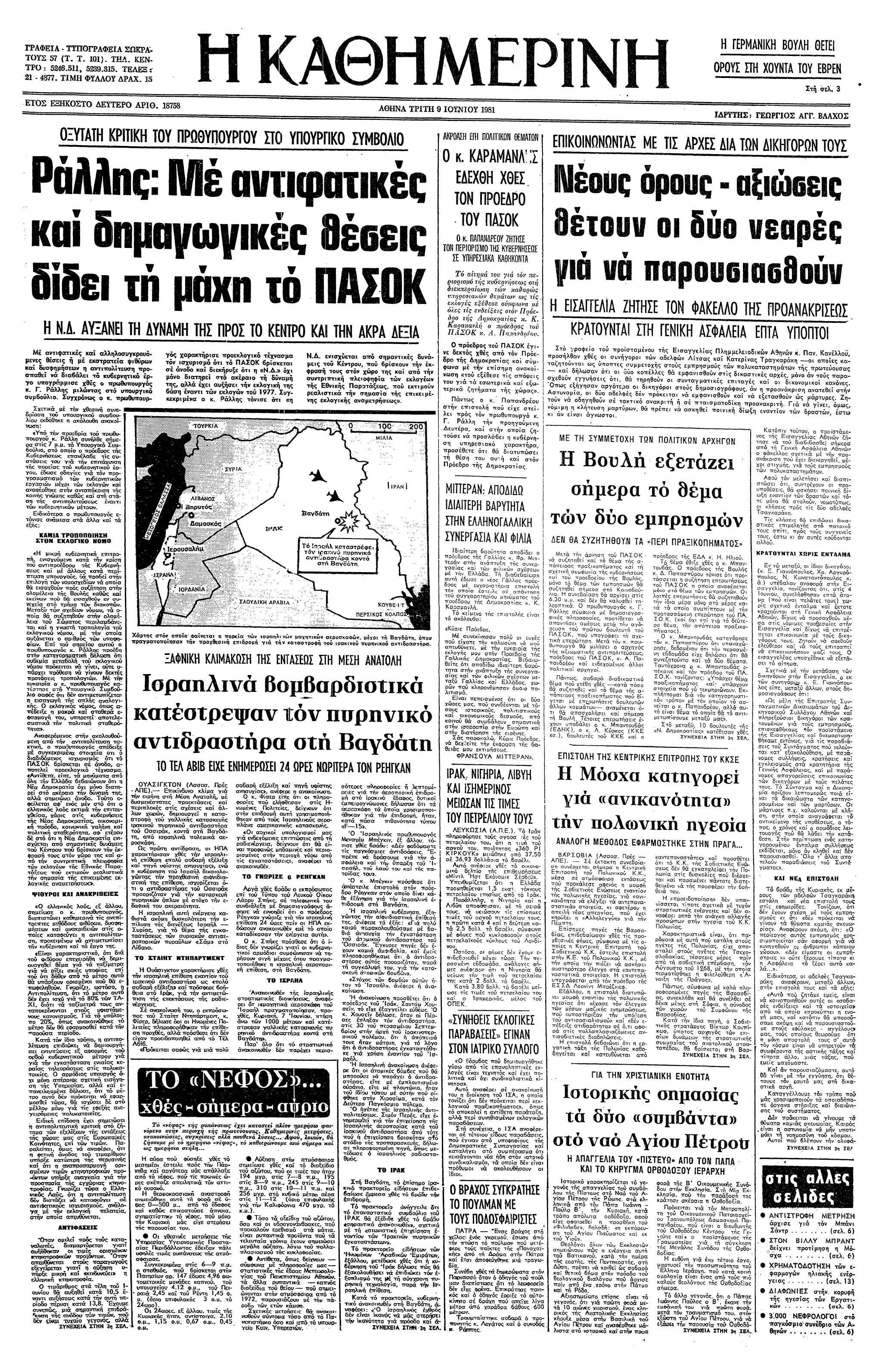 Σαν σήμερα: 8 Ιουνίου 1981 – Η ΕΣΣΔ κατηγορεί την πολωνική ηγεσία για ανικανότητα στην αντιμετώπιση της «Αλληλεγγύης»-1