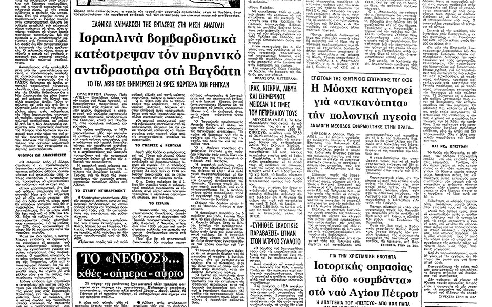 σαν-σήμερα-8-ιουνίου-1981-η-εσσδ-κατηγορε-562451404
