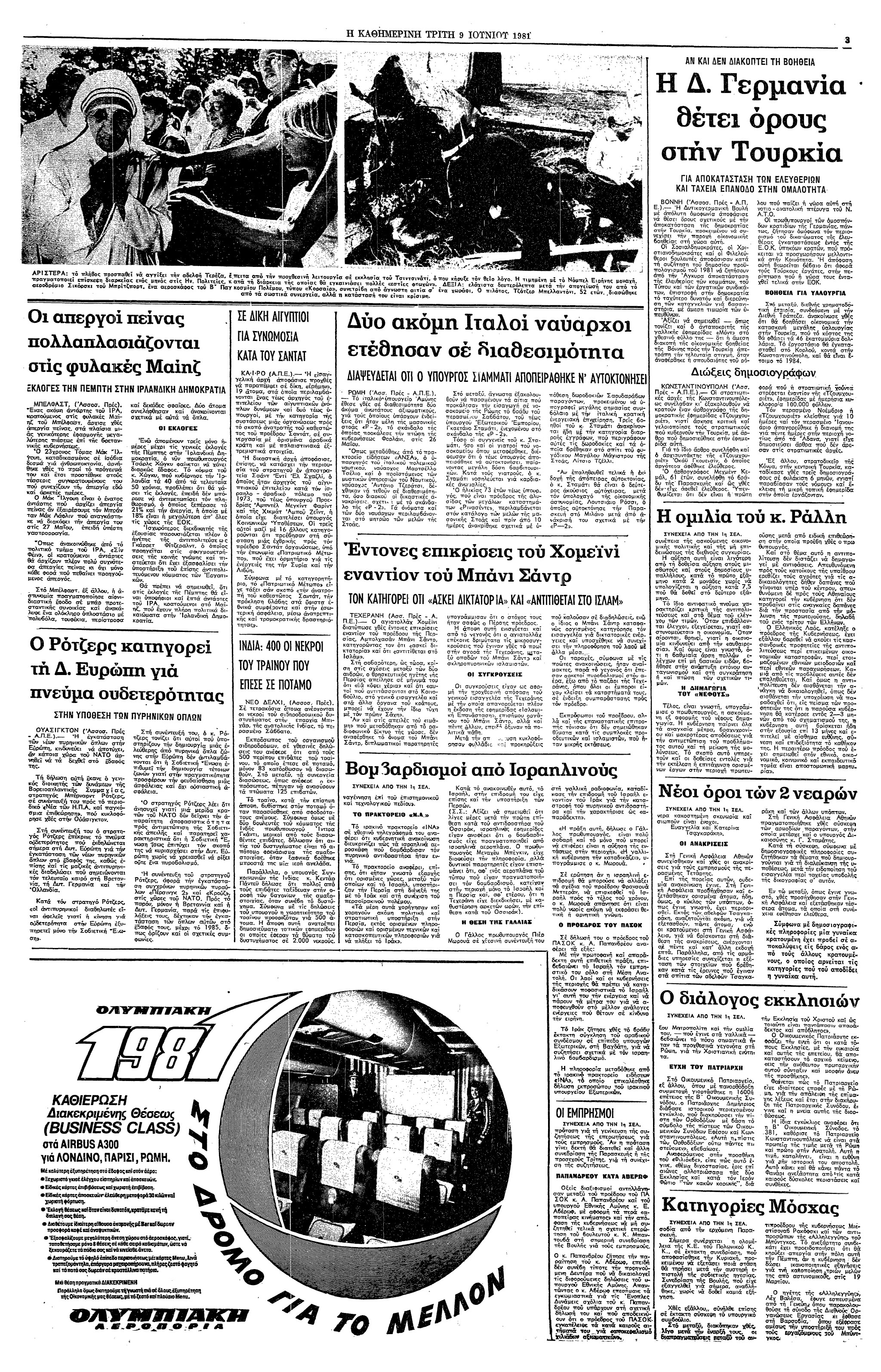 Σαν σήμερα: 8 Ιουνίου 1981 – Η ΕΣΣΔ κατηγορεί την πολωνική ηγεσία για ανικανότητα στην αντιμετώπιση της «Αλληλεγγύης»-2