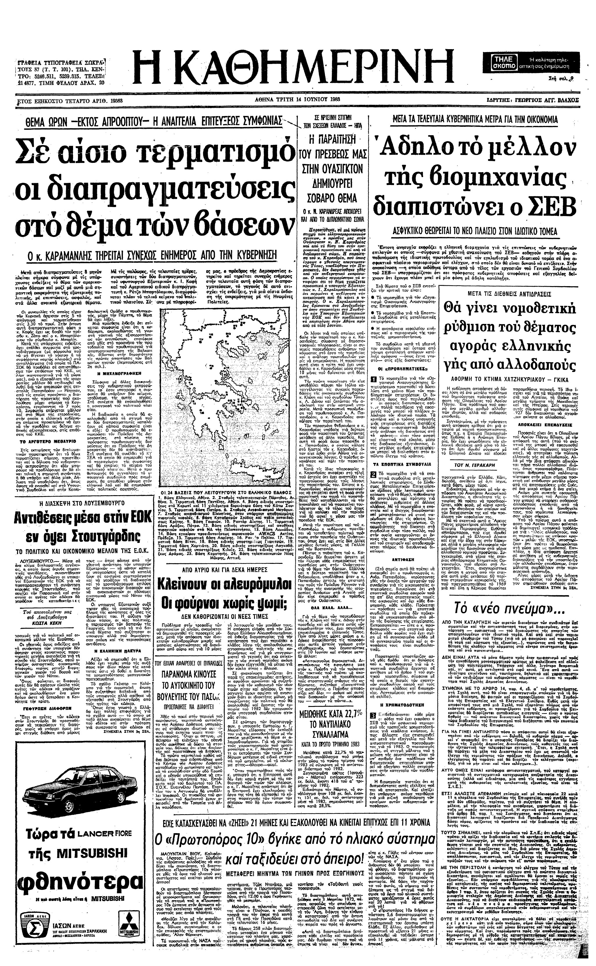 Σαν σήμερα: 13 Ιουνίου 1983 – Το Pioneer 10 γίνεται το πρώτο διαστημόπλοιο που ταξιδεύει εκτός του ηλιακού συστήματος-1