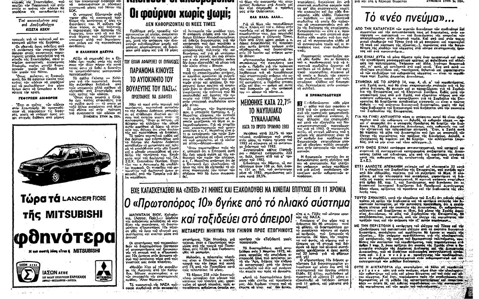 σαν-σήμερα-13-ιουνίου-1983-το-pioneer-10-γίνεται-το-562462063