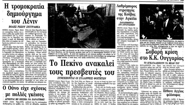 σαν-σήμερα-28-ιουνίου-1989-ομιλία-του-μιλ-562485817