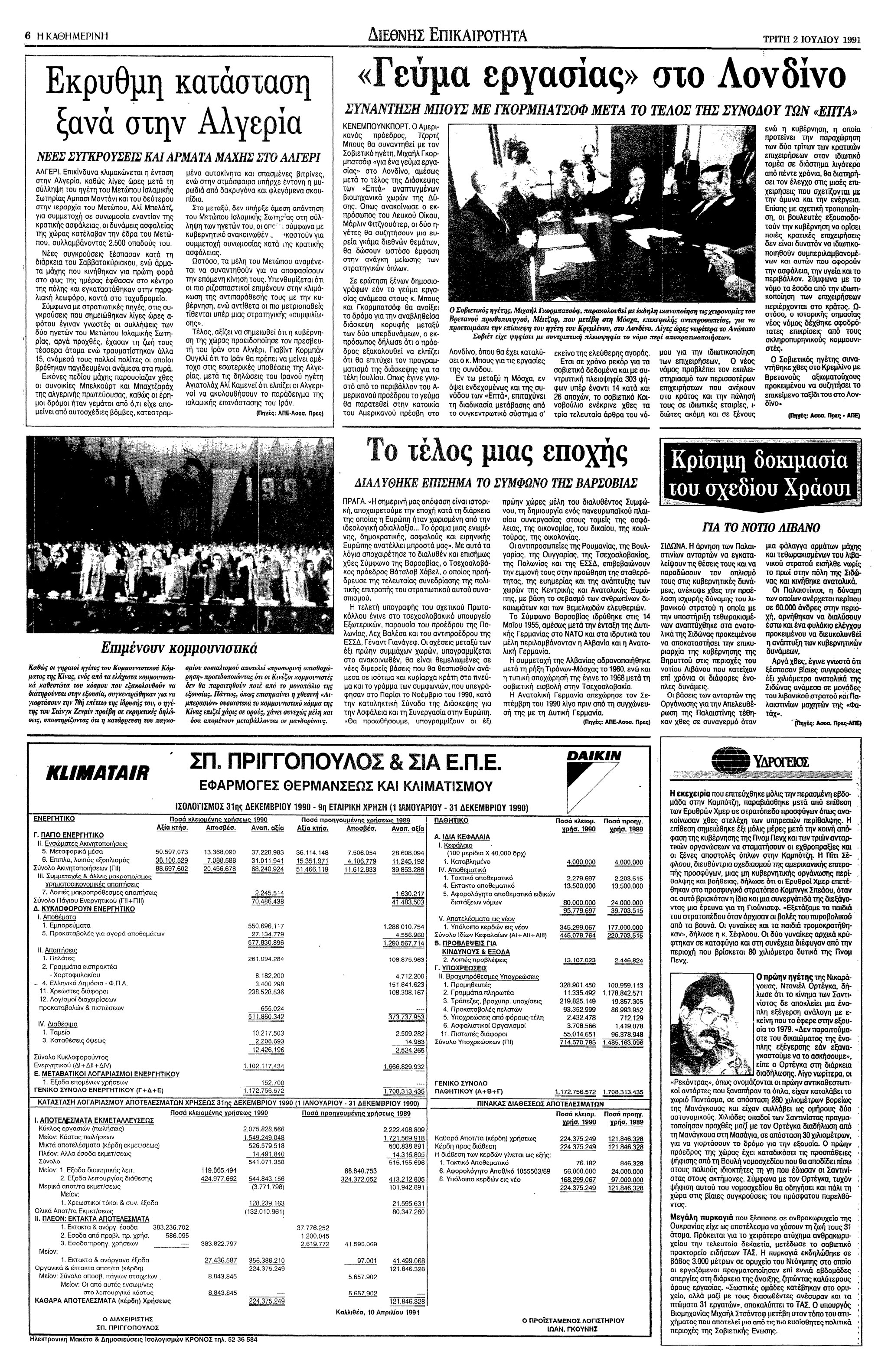 Σαν σήμερα: 1 Ιουλίου 1991 – Η διάλυση του Συμφώνου της Βαρσοβίας-1