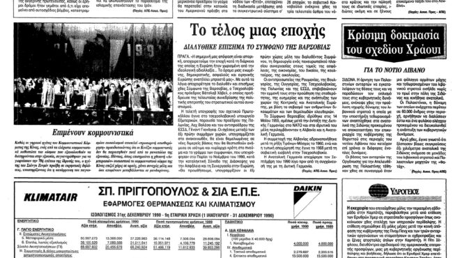 σαν-σήμερα-1-ιουλίου-1991-η-διάλυση-του-σ-562485925